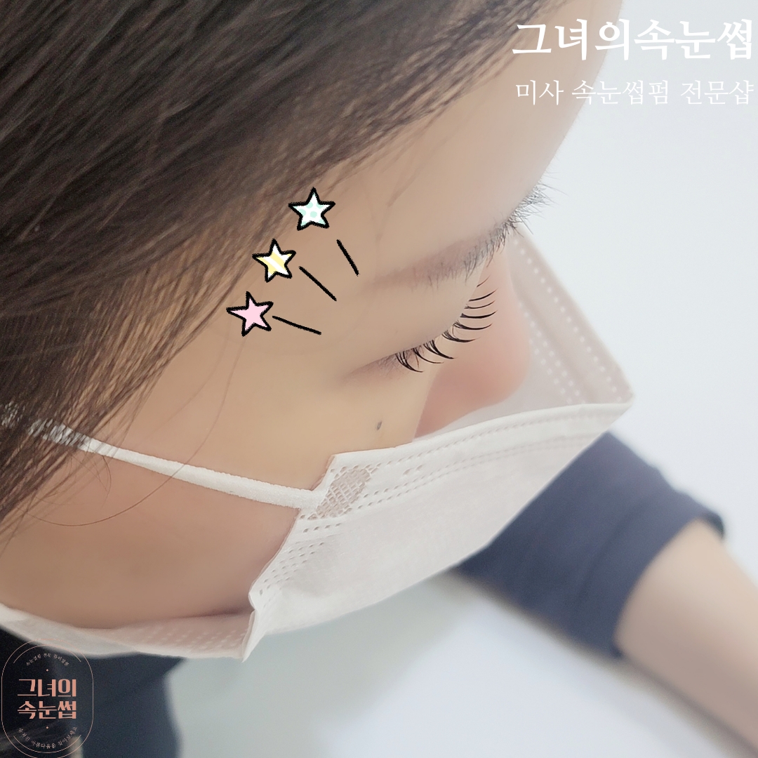미사속눈썹펌 그녀의속눈썹