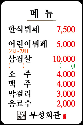 부성회관