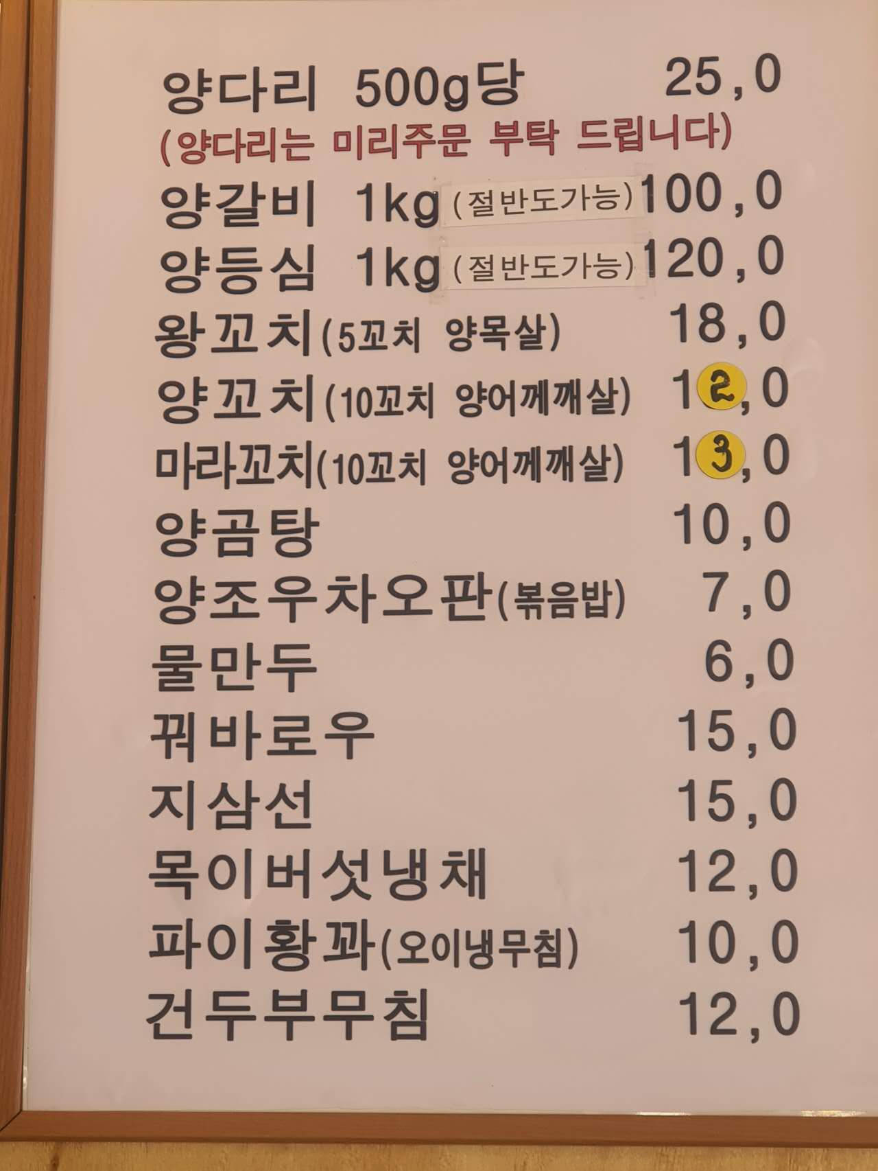 유연 양꼬치&양다리&마라탕