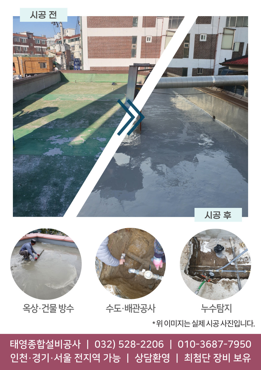 태영종합설비공사