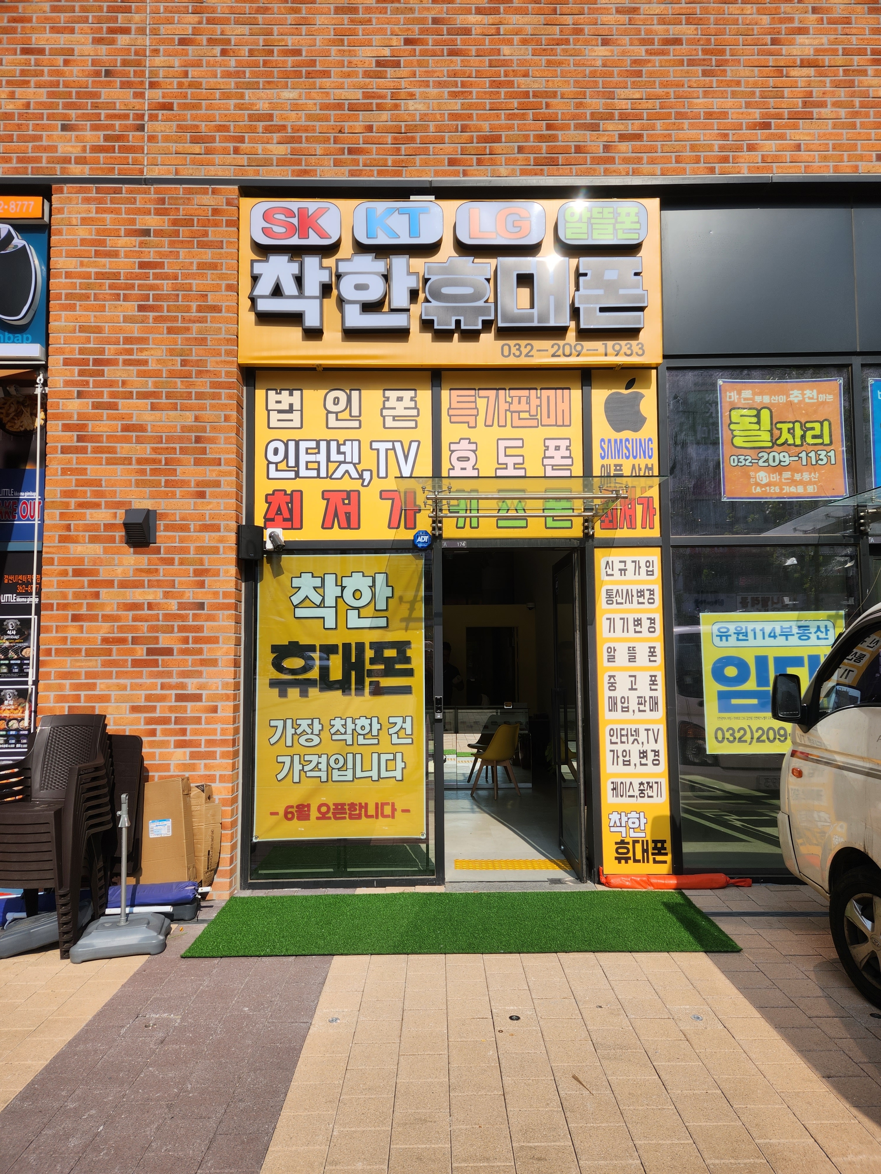 착한휴대폰