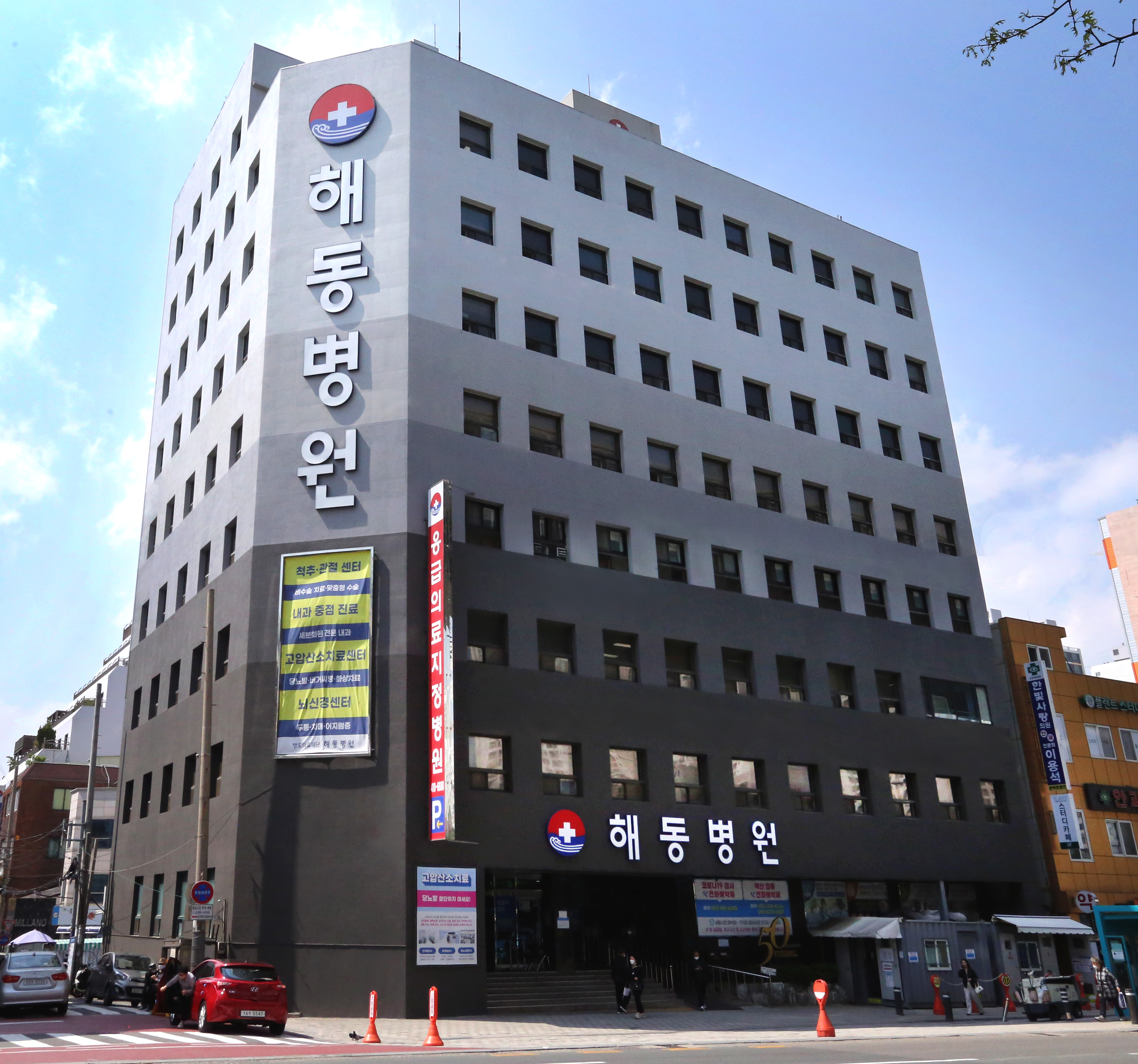 의료법인 행도의료재단 해동병원