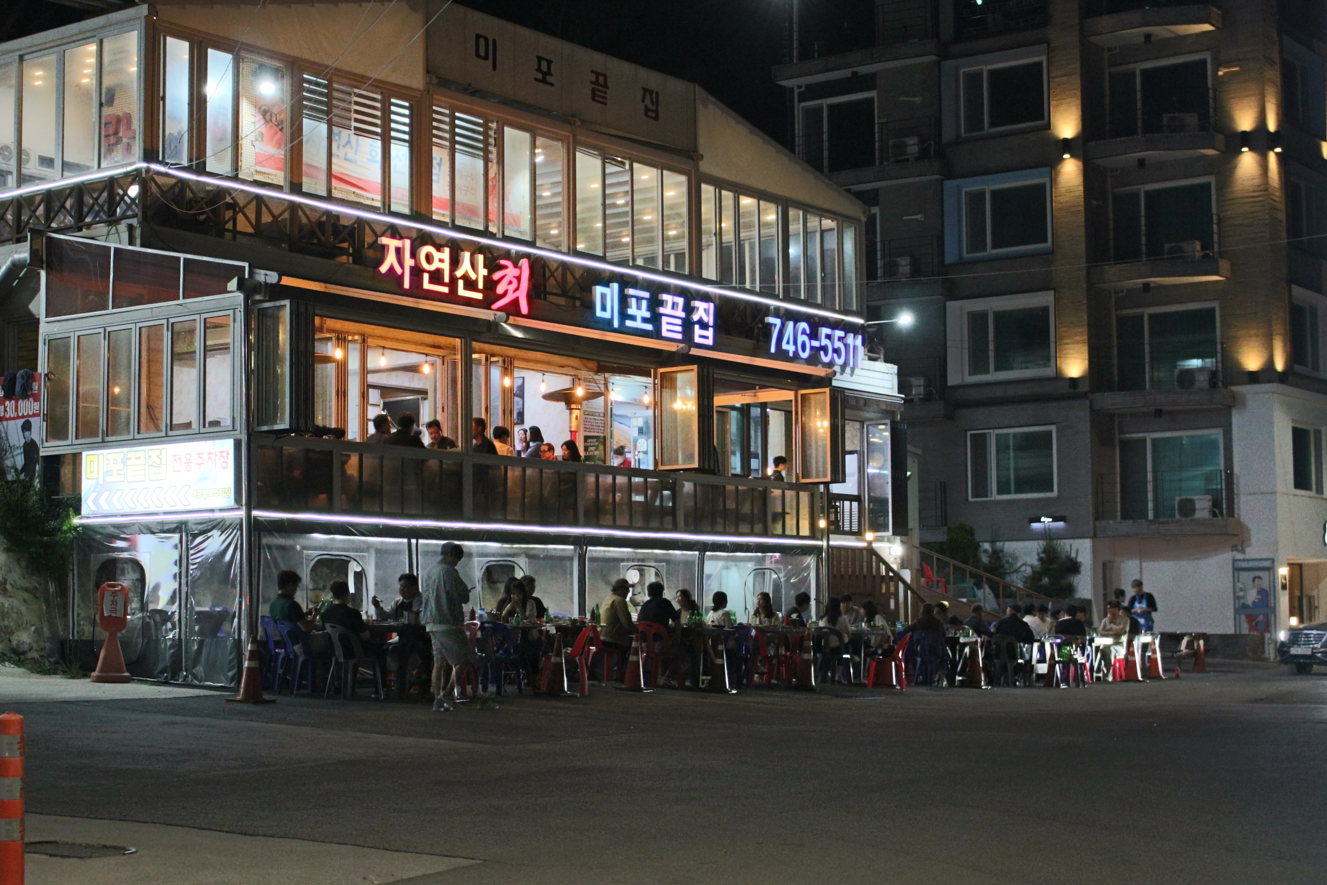 해운대 미포끝집