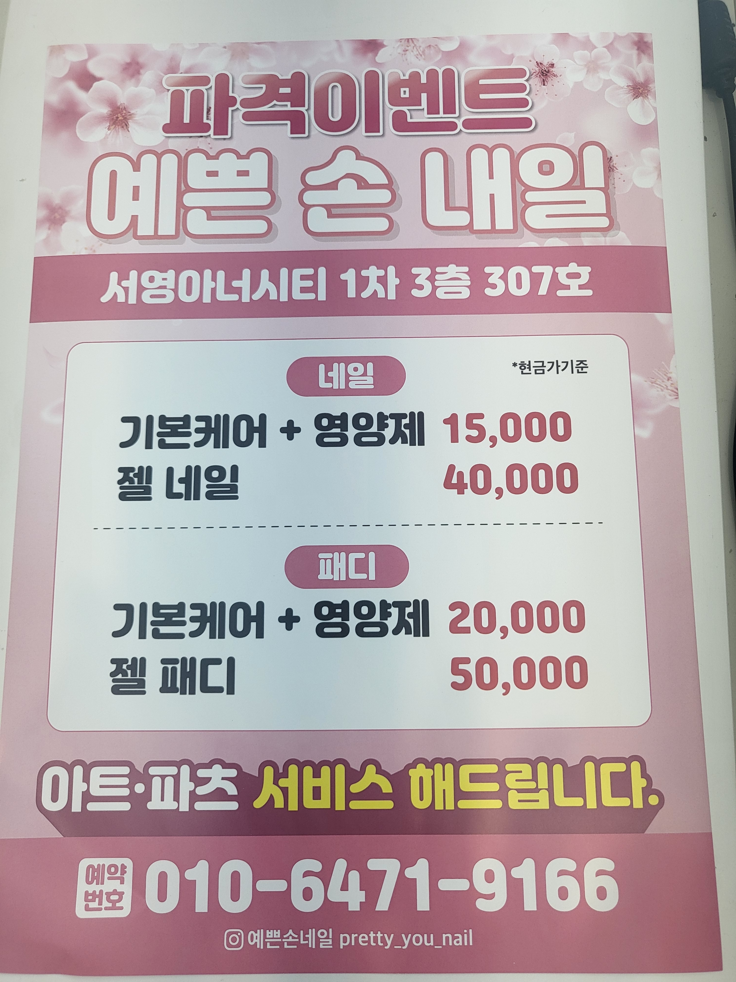 예쁜 손 네일