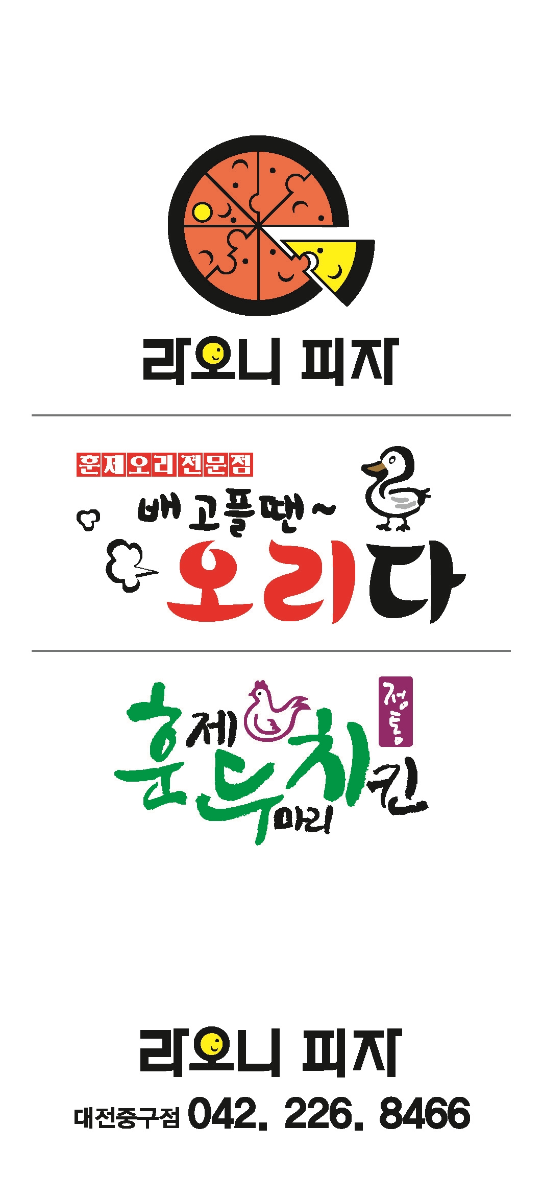 라오니피자 대전중구점