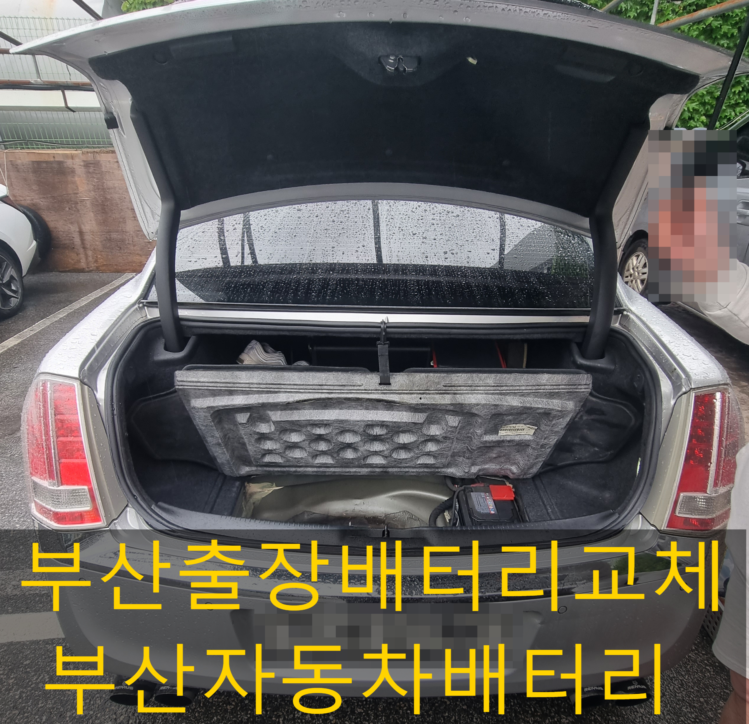 부산자동차배터리