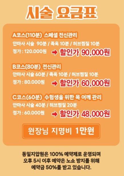 동일지압안마원