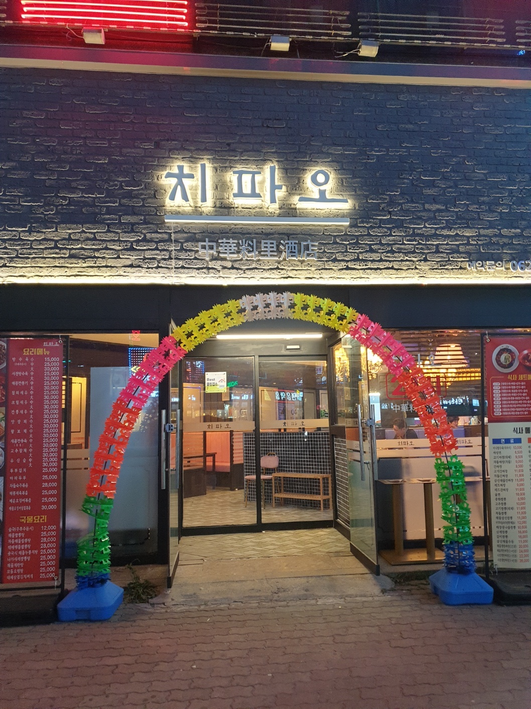 치파오24 첨단점