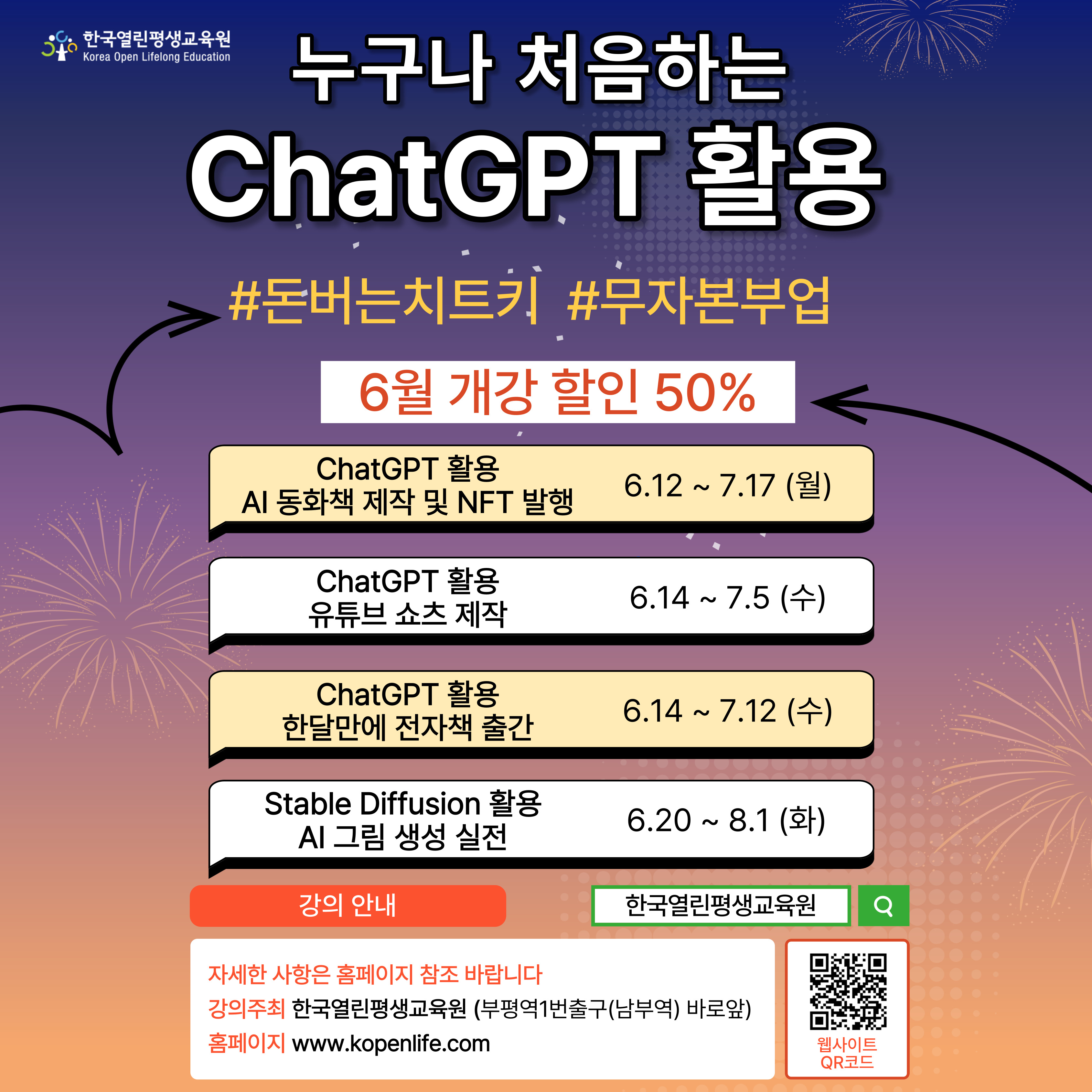 한국열린평생교육원