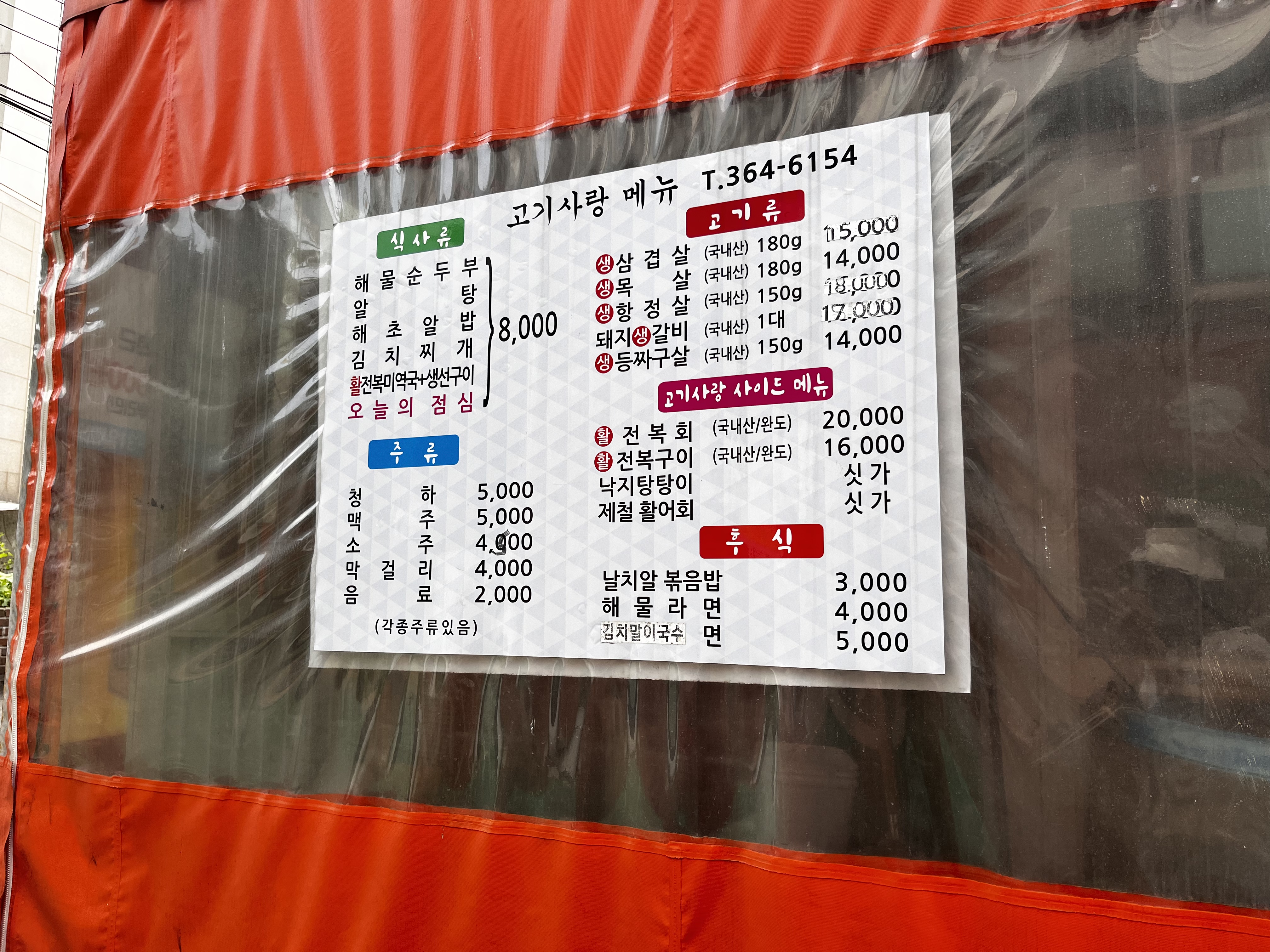 고기사랑