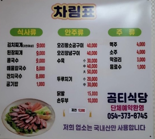 곰티식당