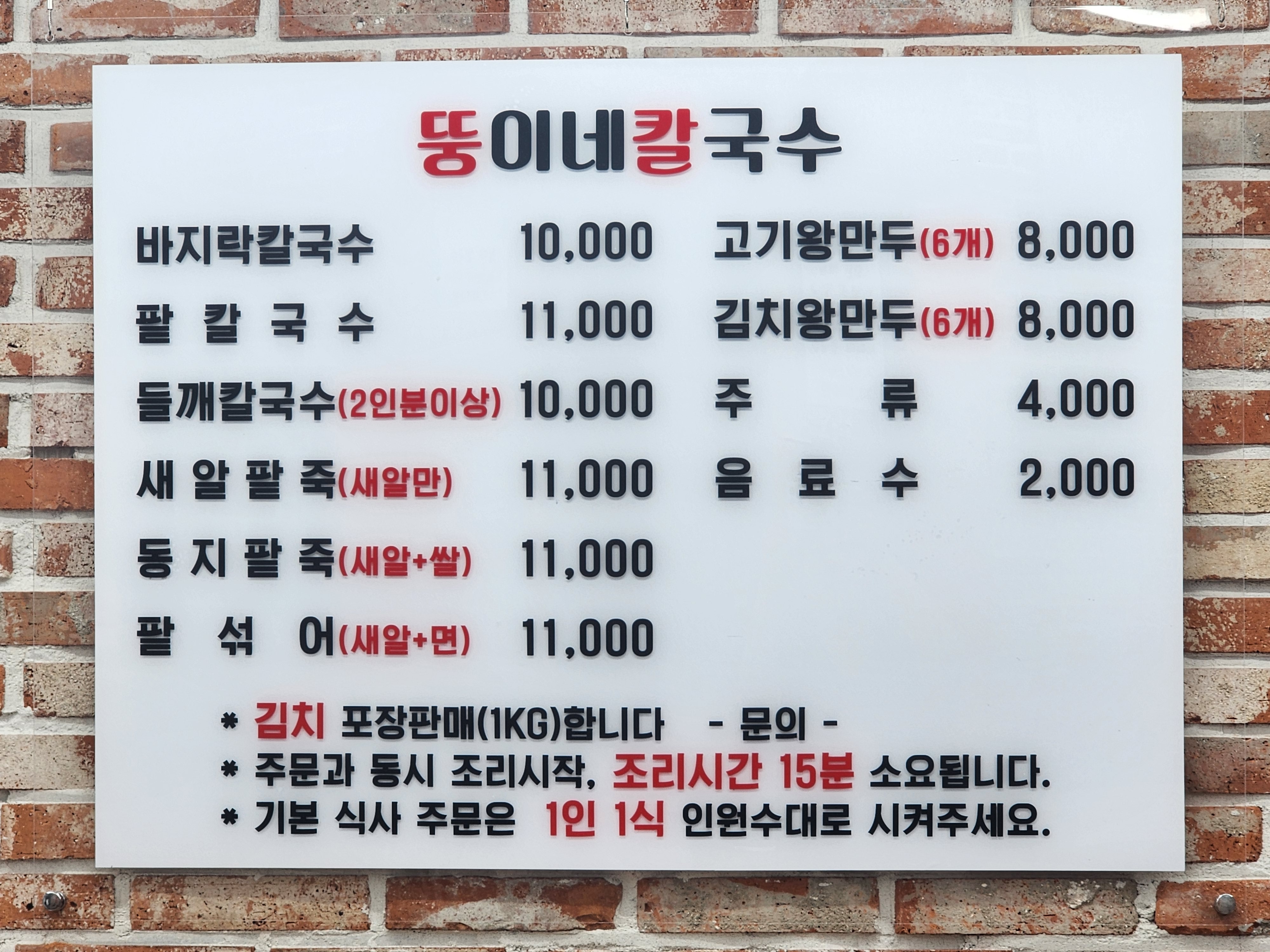 뚱이네칼국수
