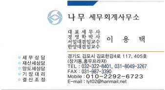 나무세무회계사무소 대표 이미지