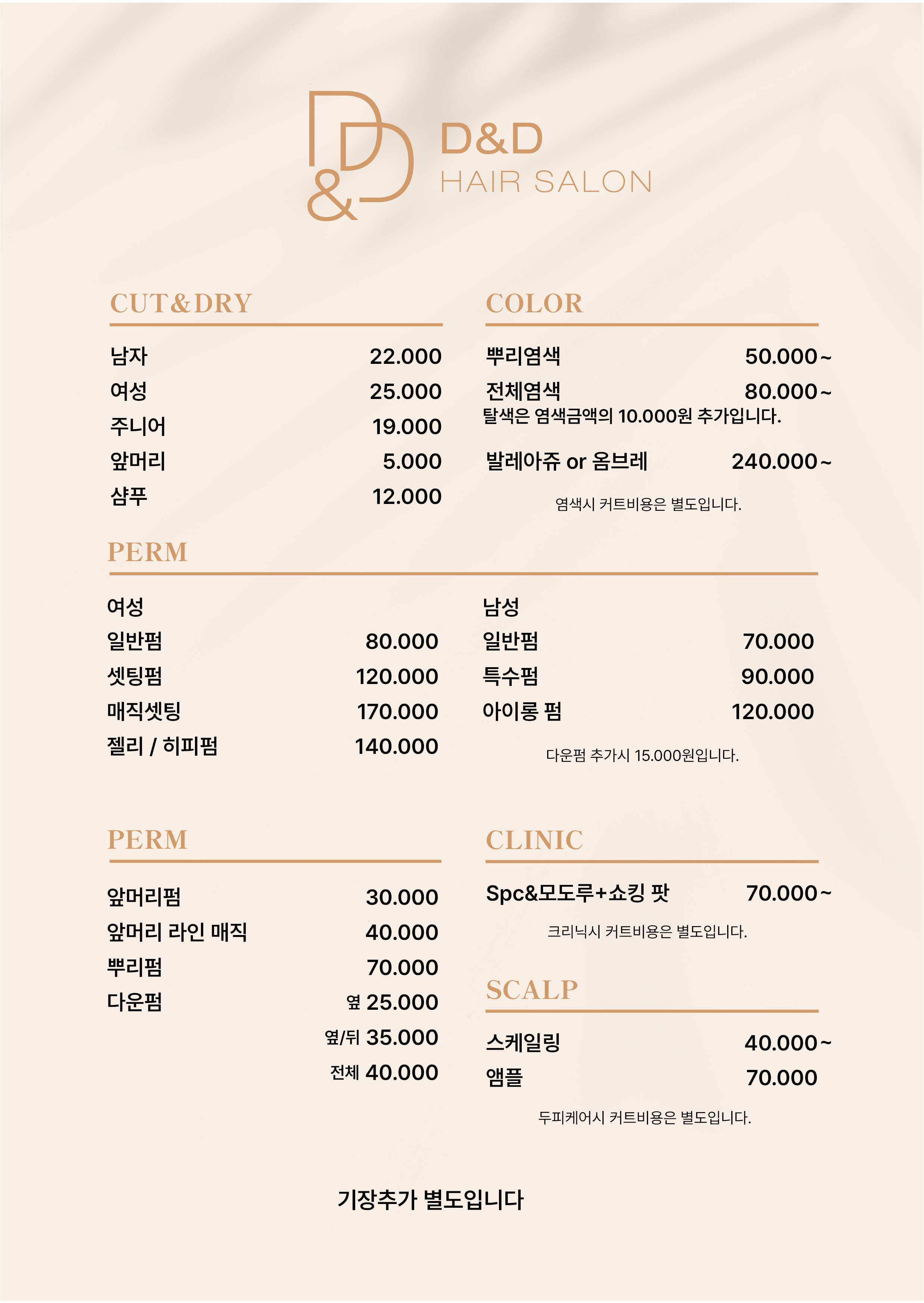 디앤디헤어 고덕점