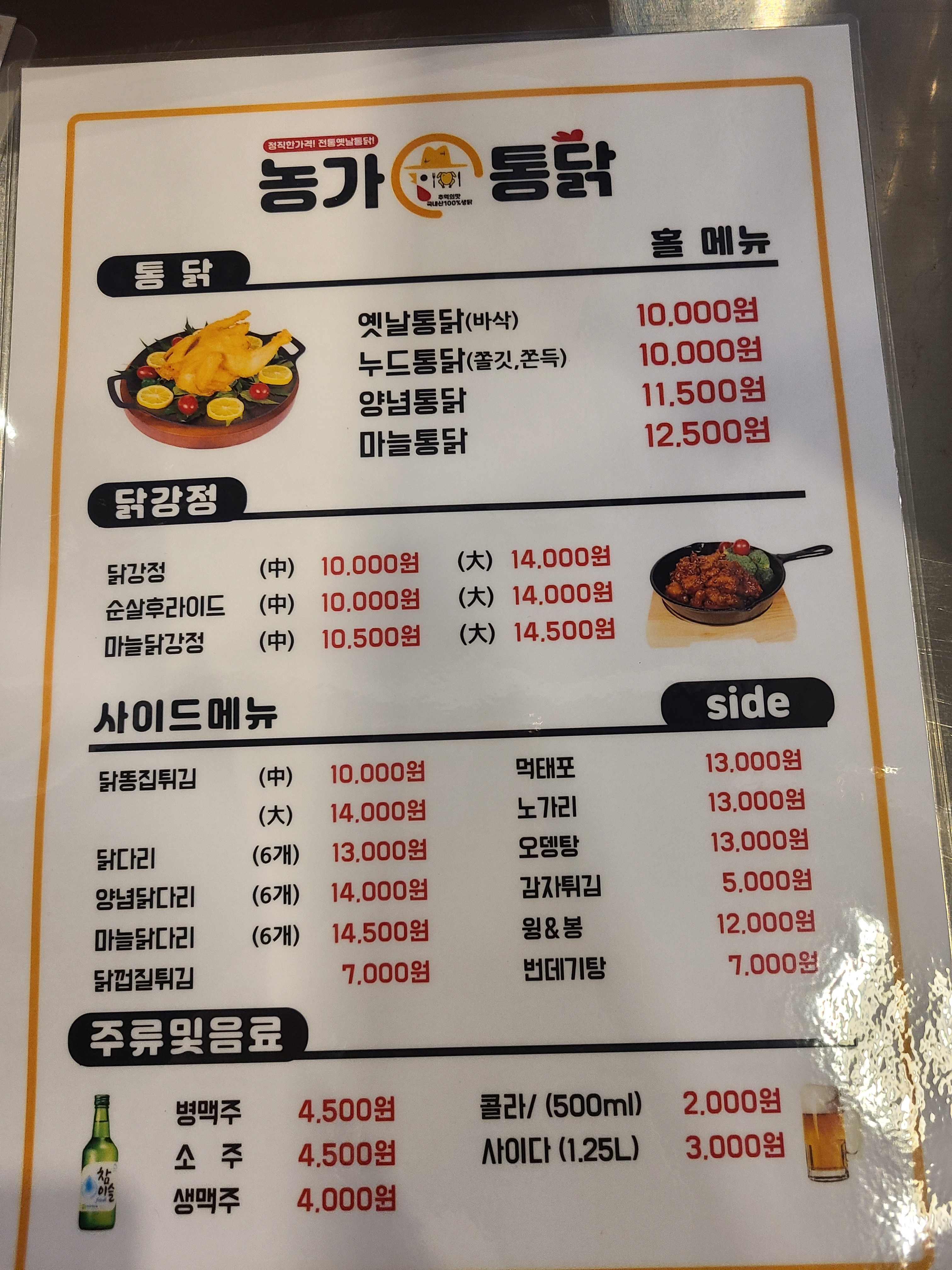 농가통닭 광명새마을시장점