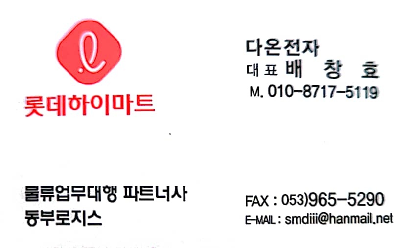 다온전자