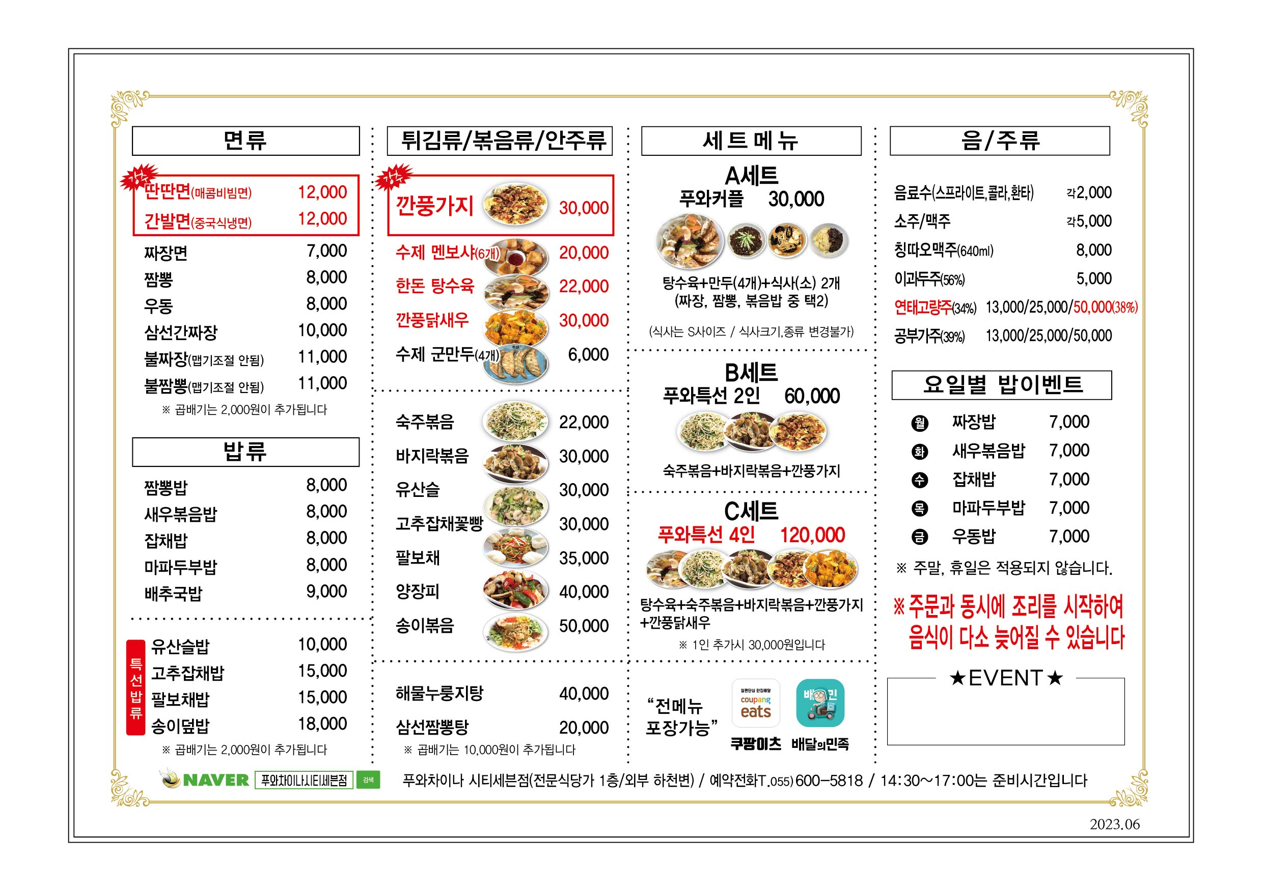 푸와차이나시티세븐점