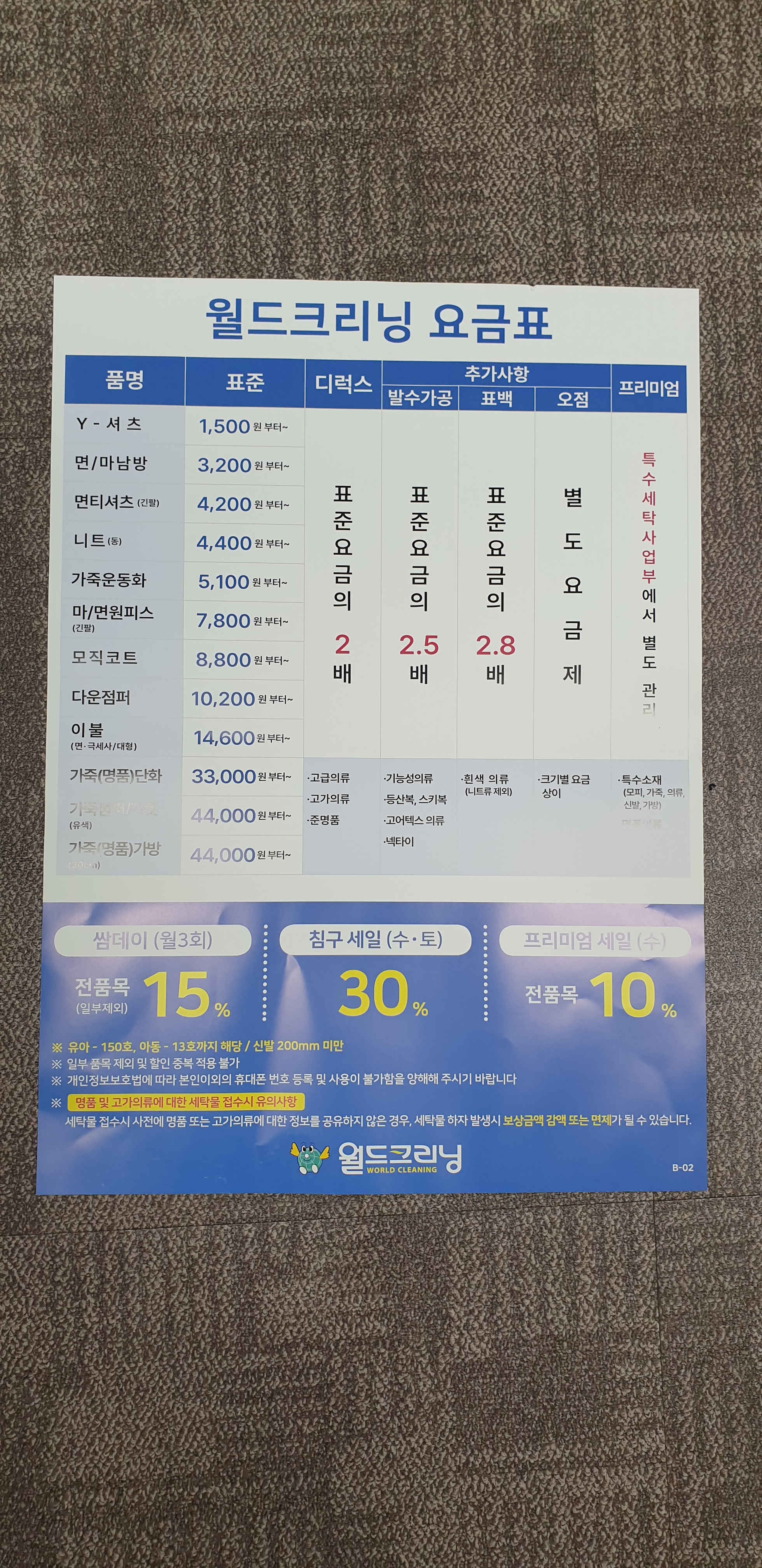 월드크리닝 울산덕하유림점