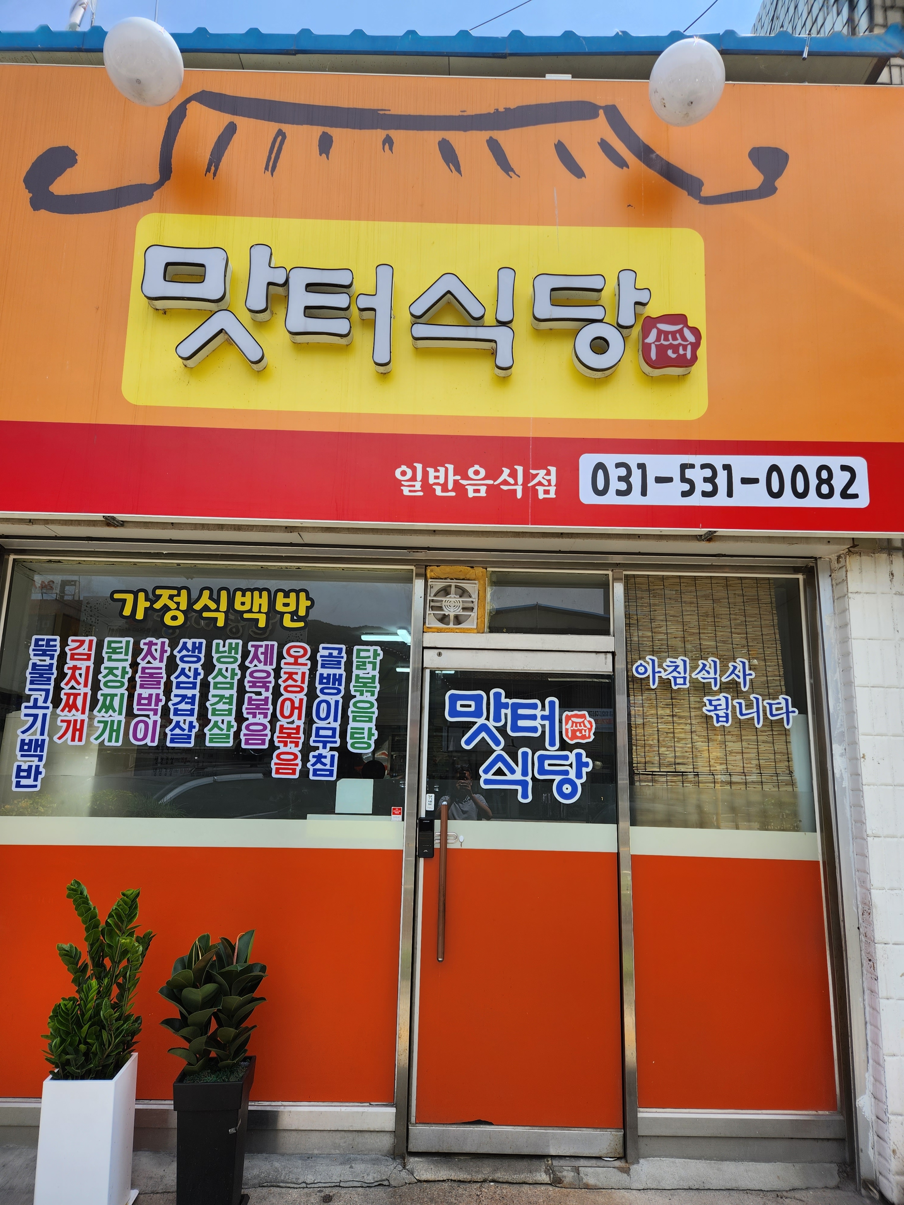맛터식당