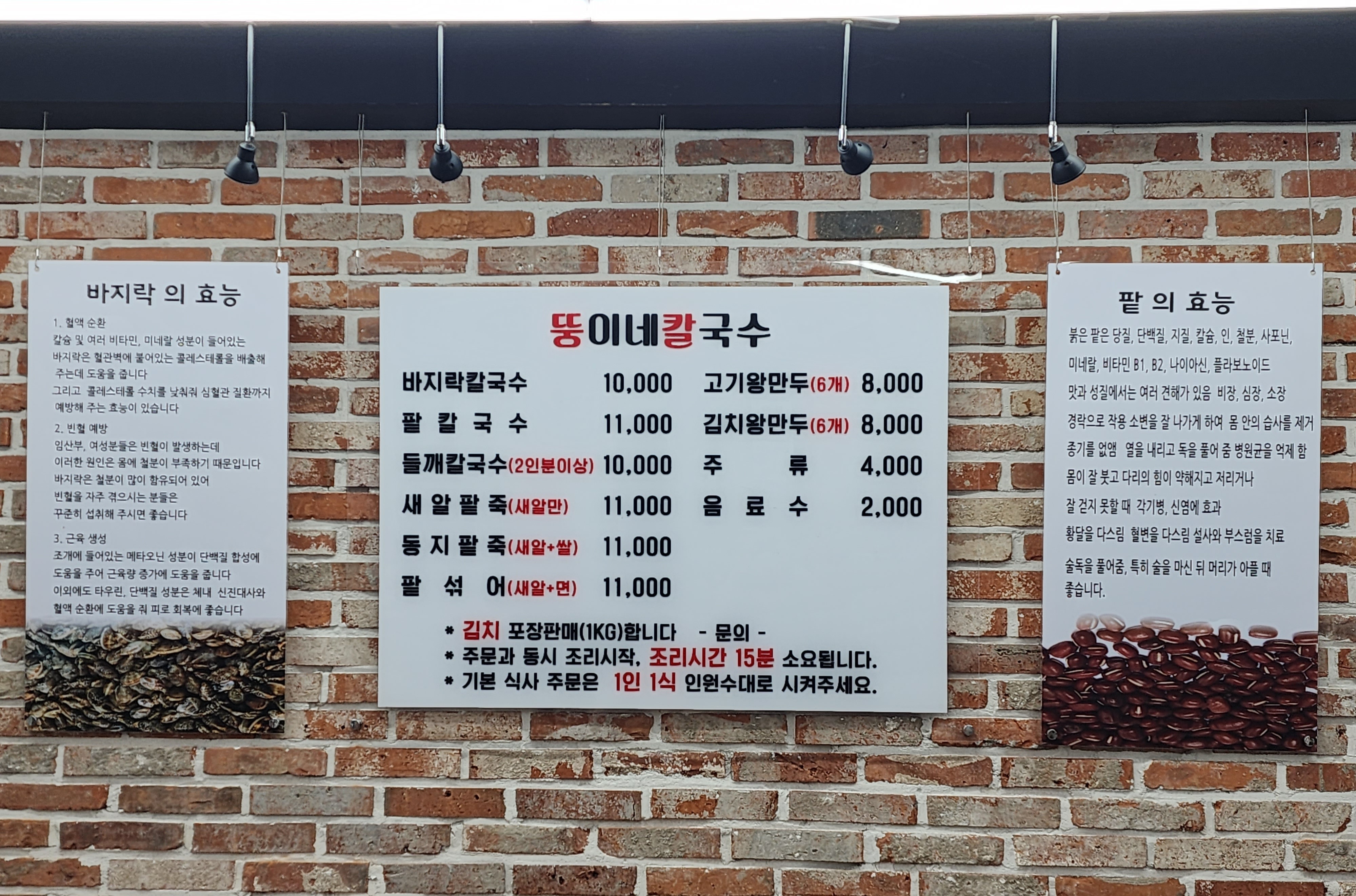 뚱이네칼국수