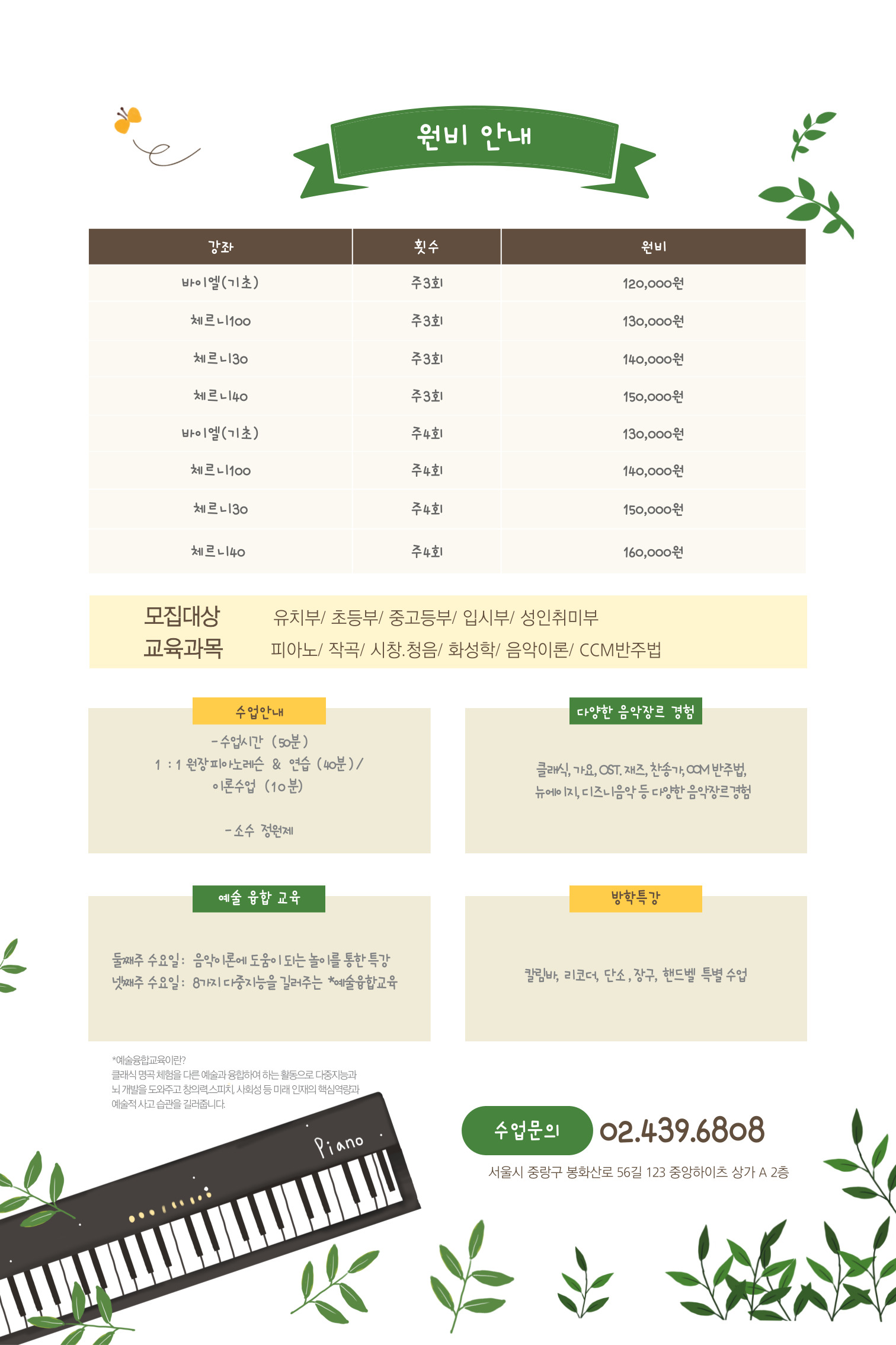 아리엘피아노음악교습소