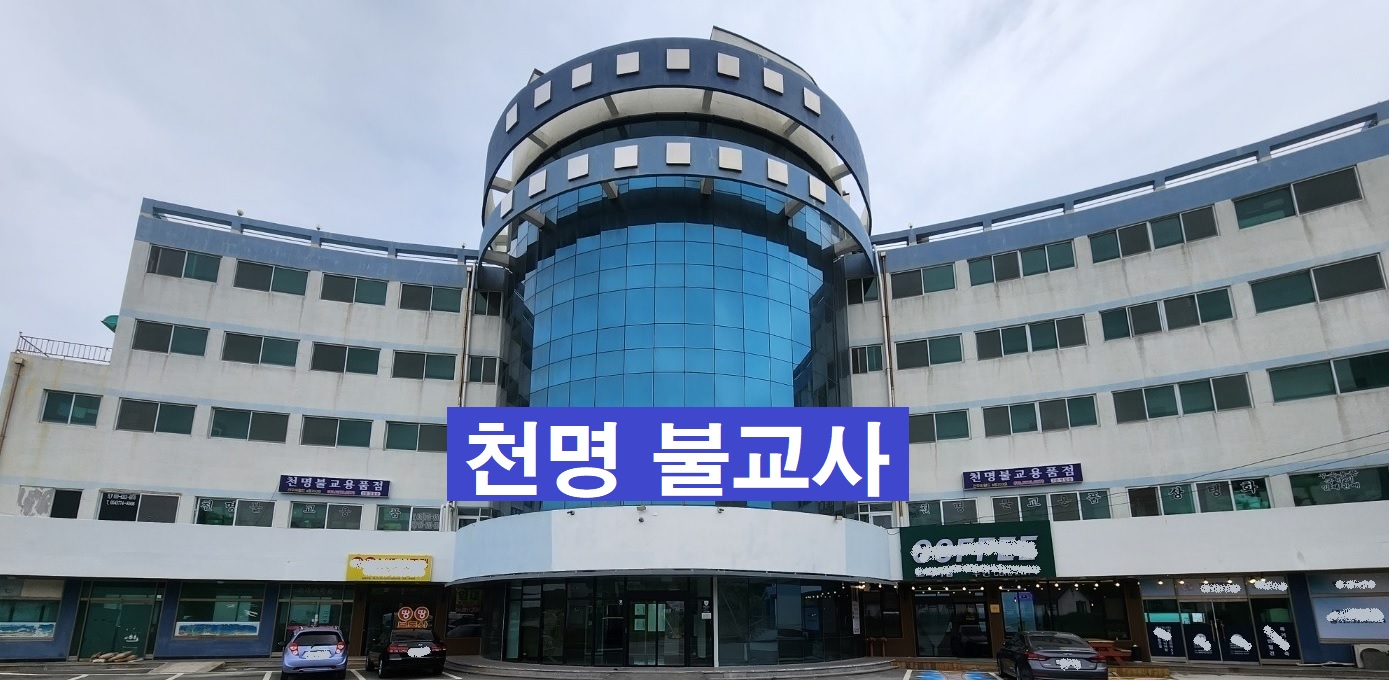 천명불교사