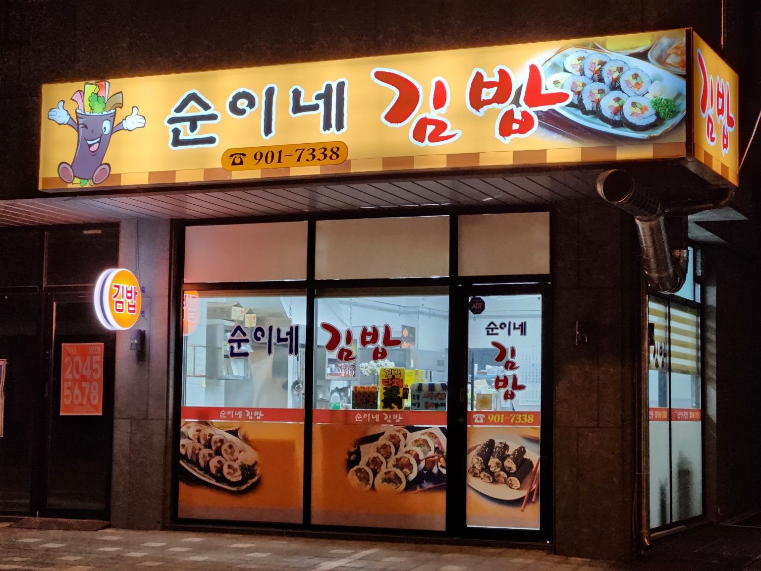 순이네김밥