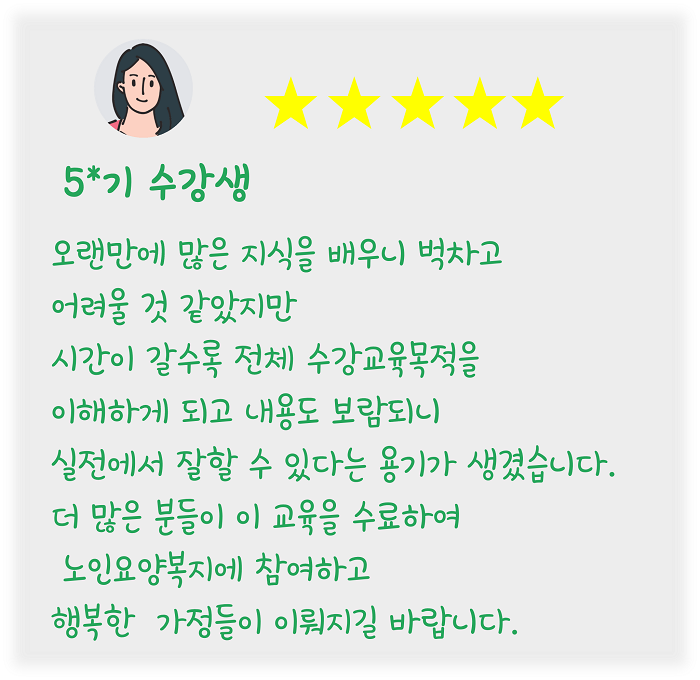 분당요양보호사교육원