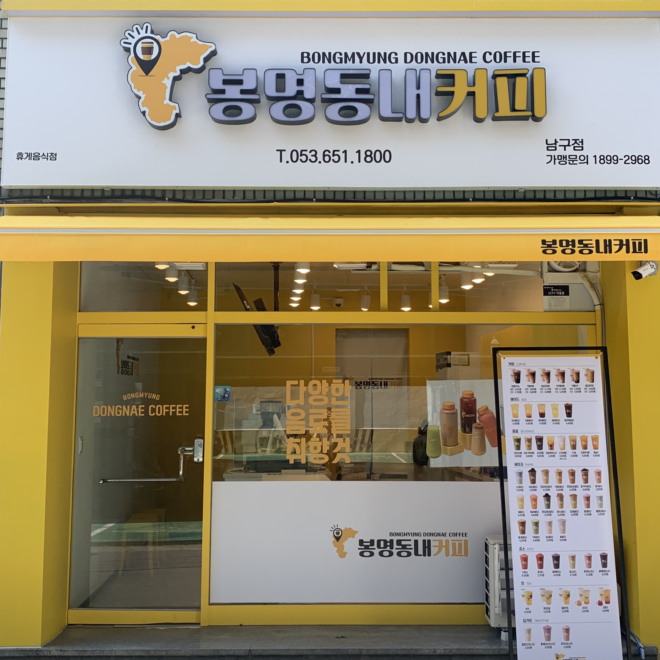봉명동내커피 대구남구점