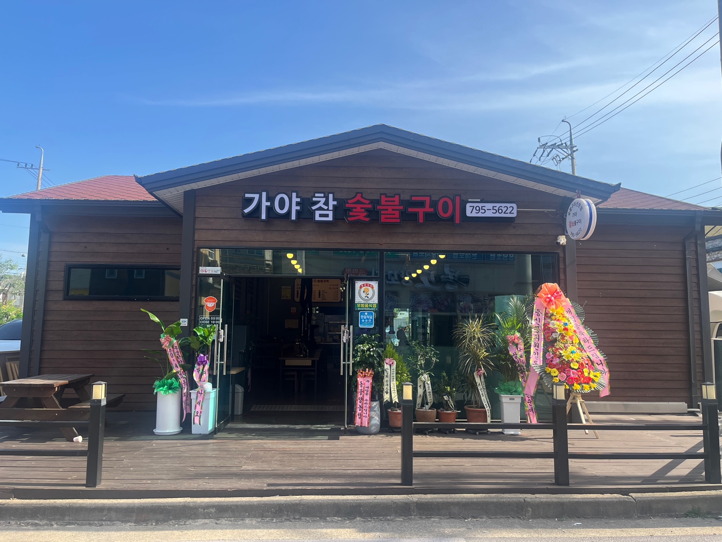 가야참숯불구이