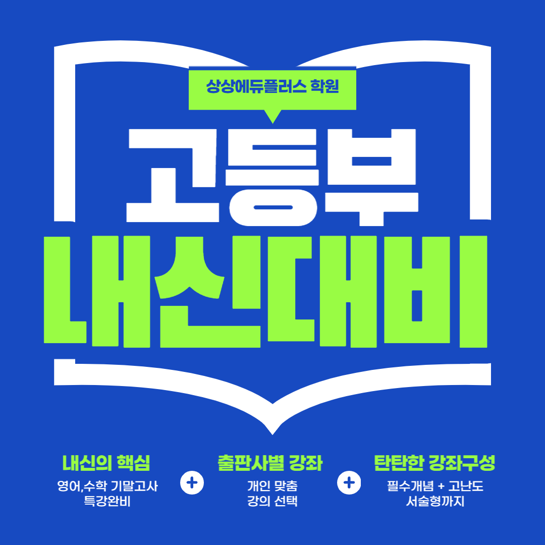상상에듀플러스학원
