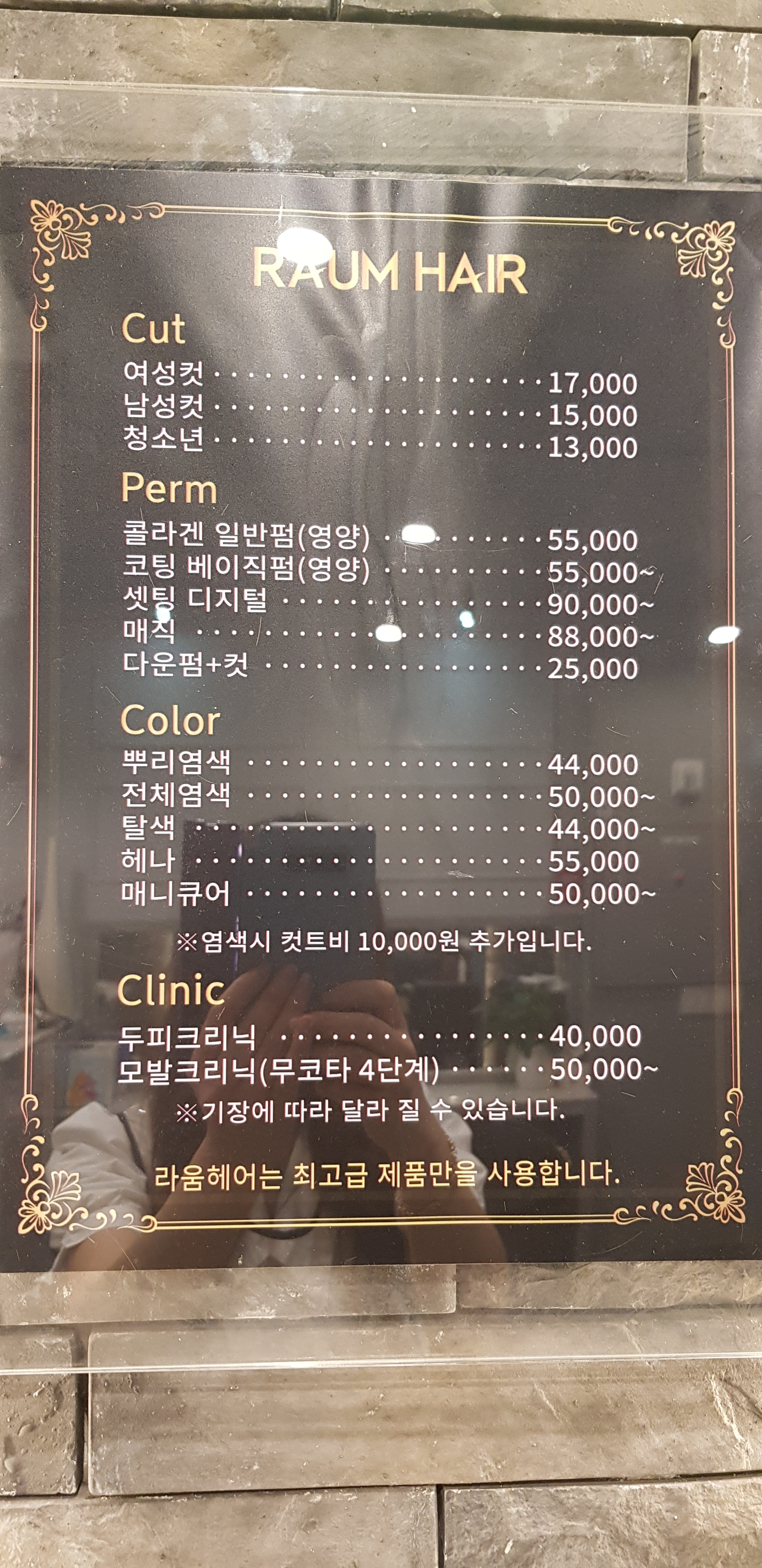 라움헤어