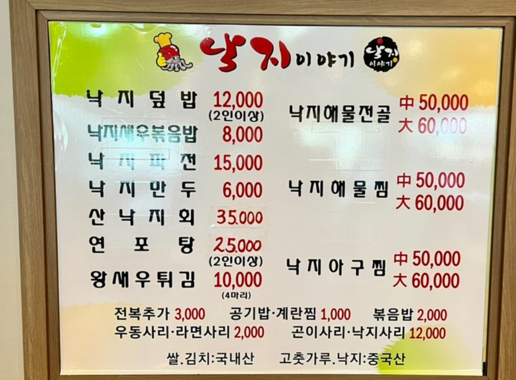 낙지이야기 본점