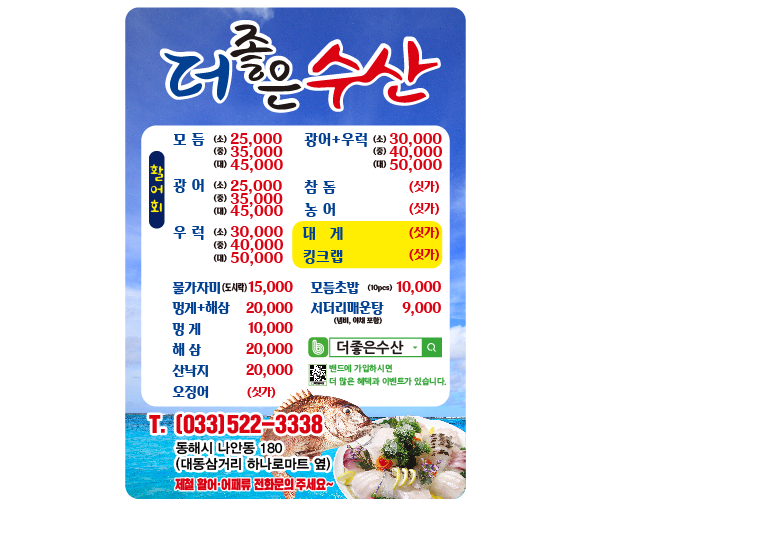 더좋은수산