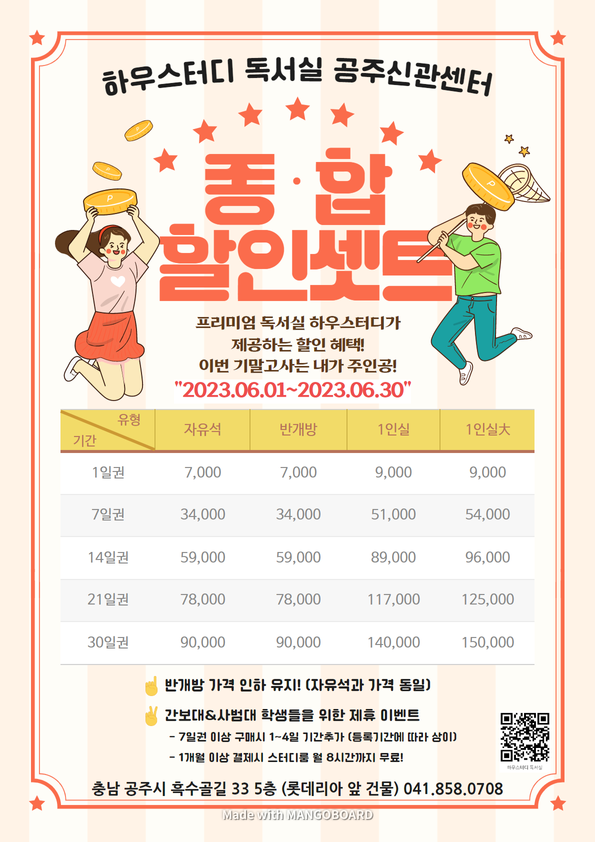 하우스터디독서실 공주신관센터