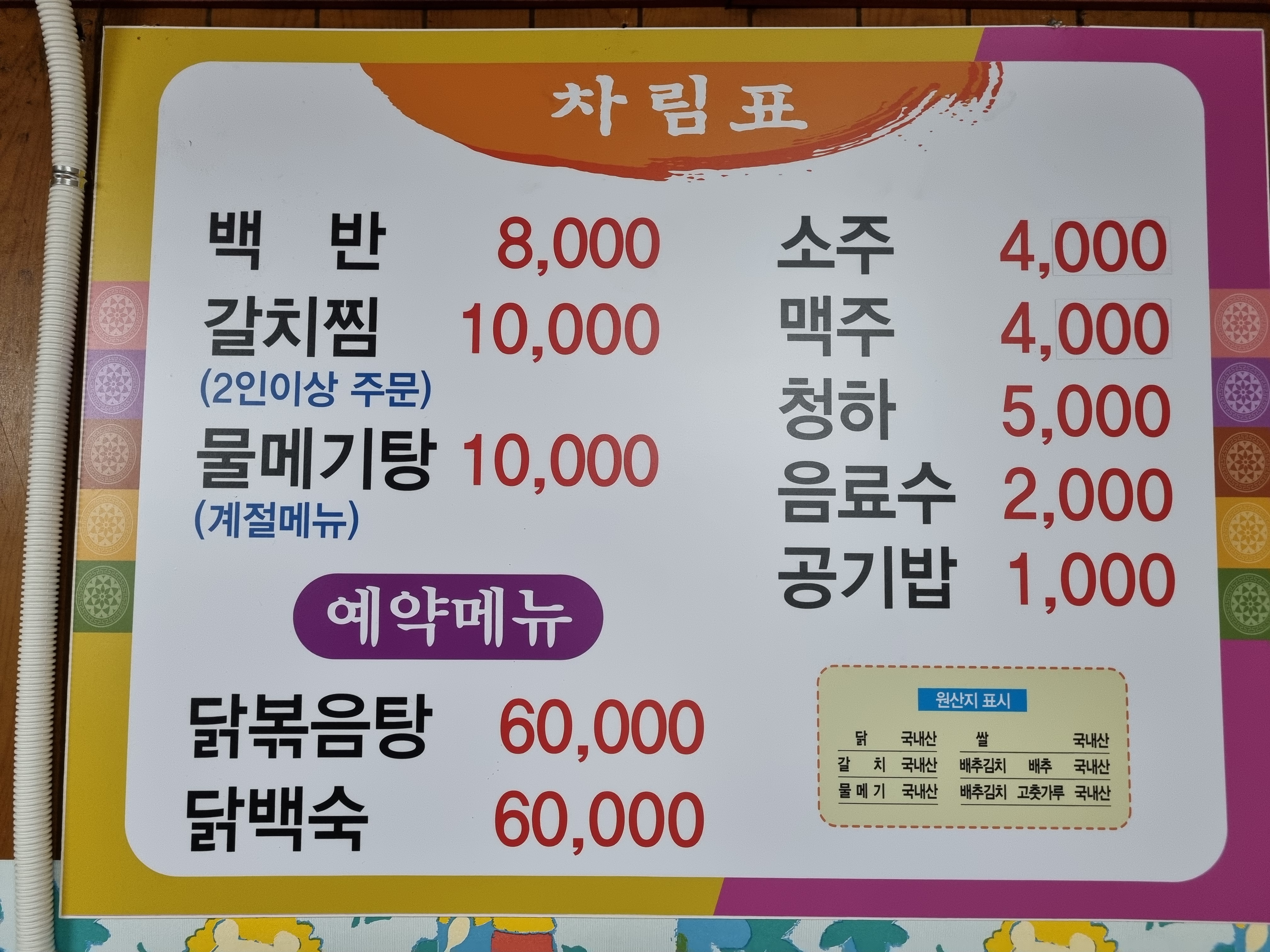 맛나식당