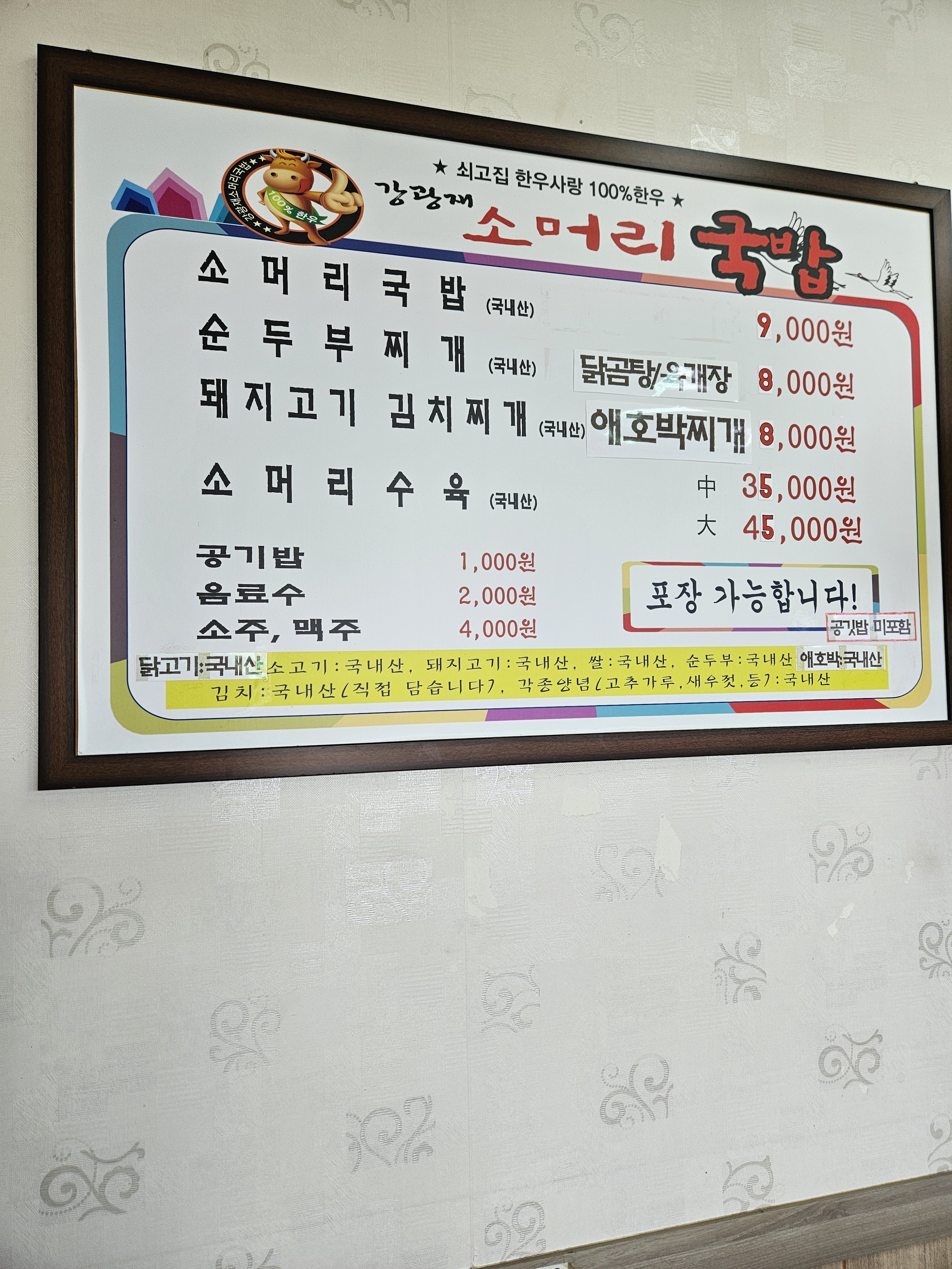 강광재소머리국밥