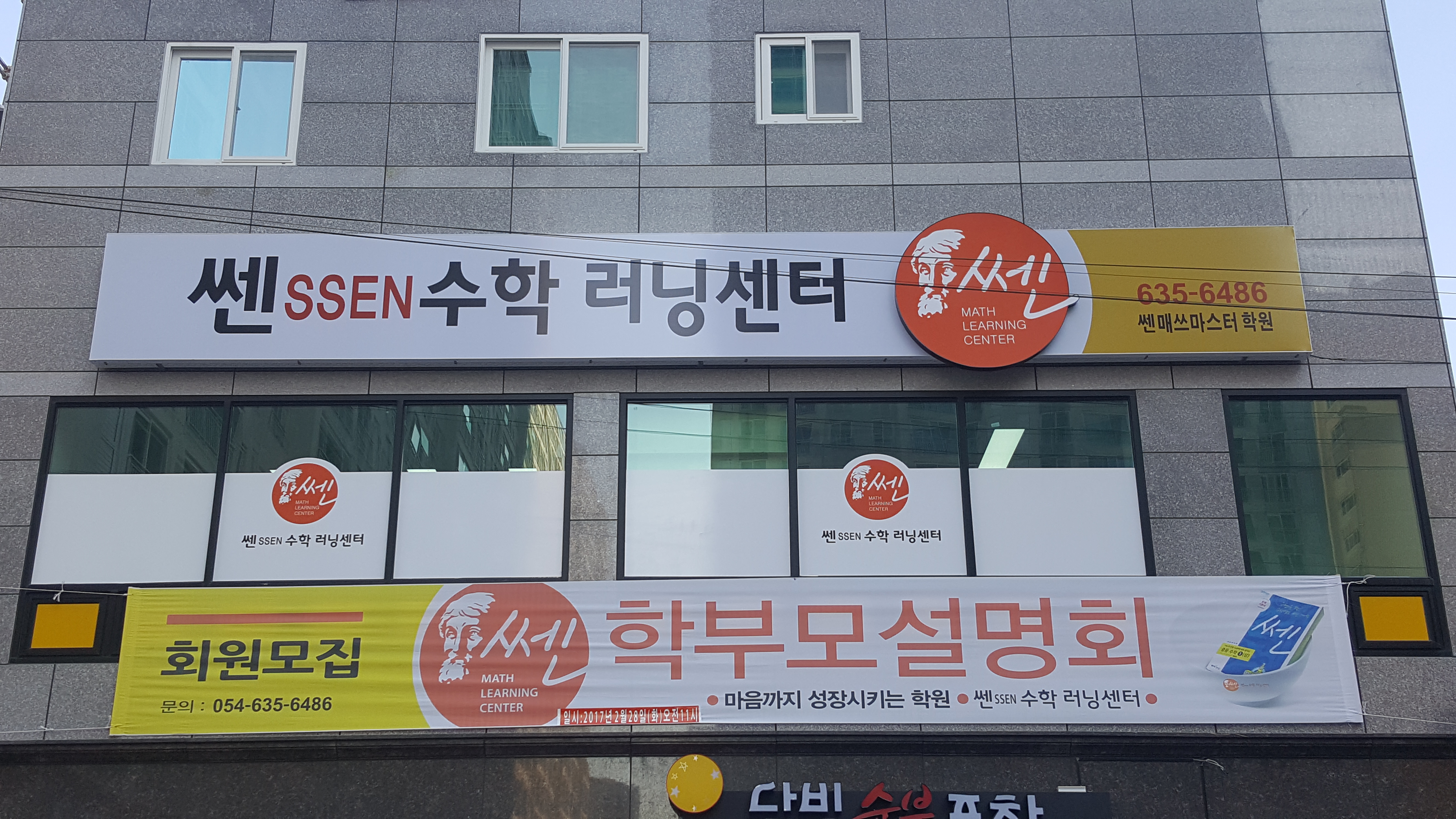 쎈수학러닝센터 쎈매쓰마스터학원