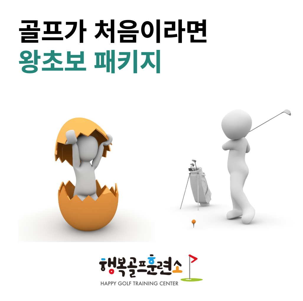 행복골프훈련소 대표 이미지