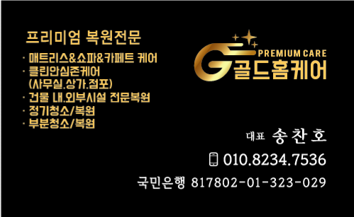 비치움 골드홈케어 부산점