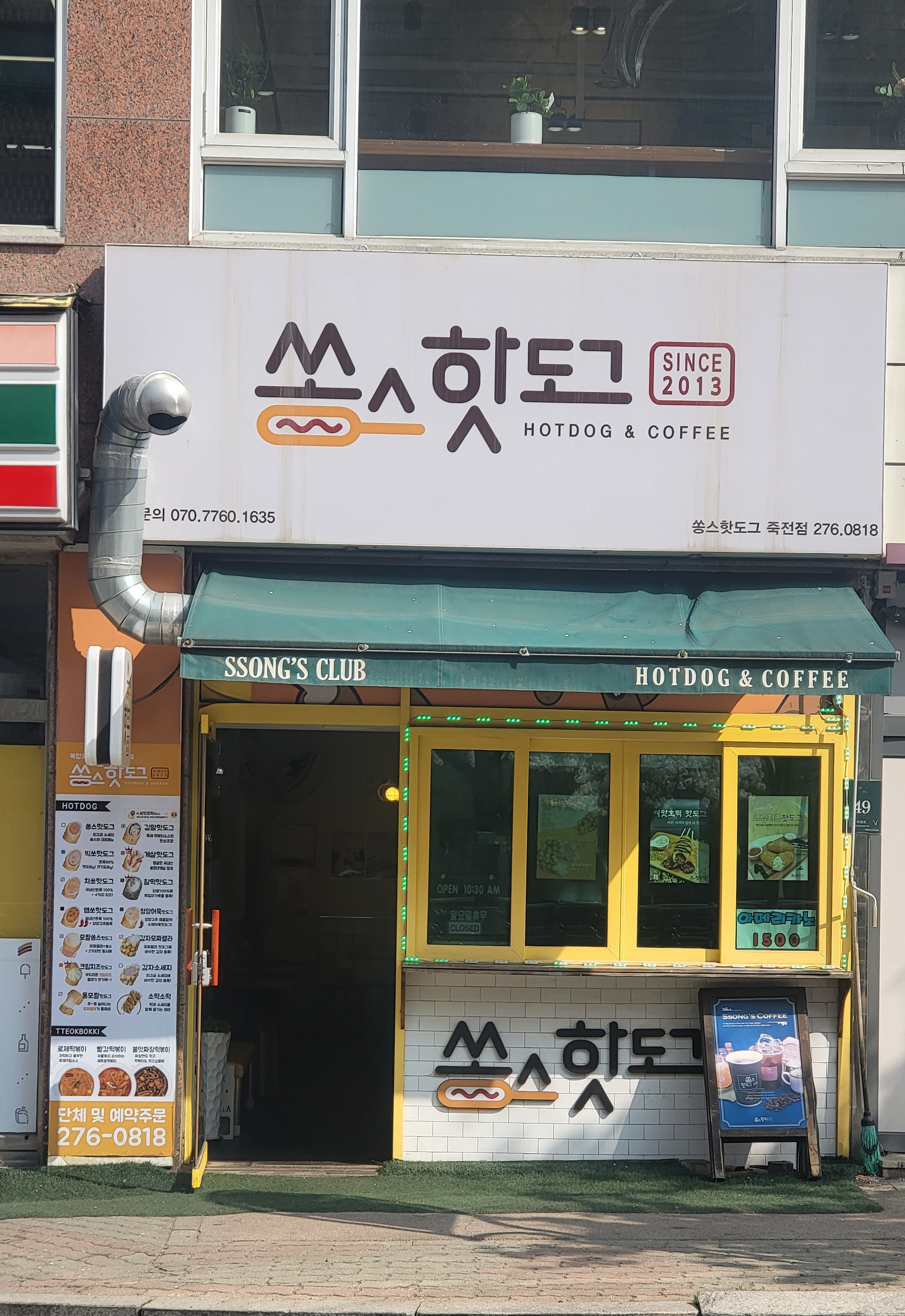 쏭스핫도그 죽전점