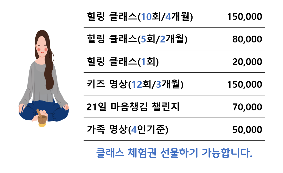 숨,명상&힐링 센터