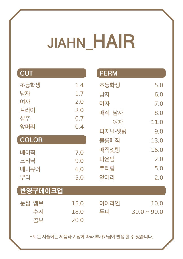 지안헤어