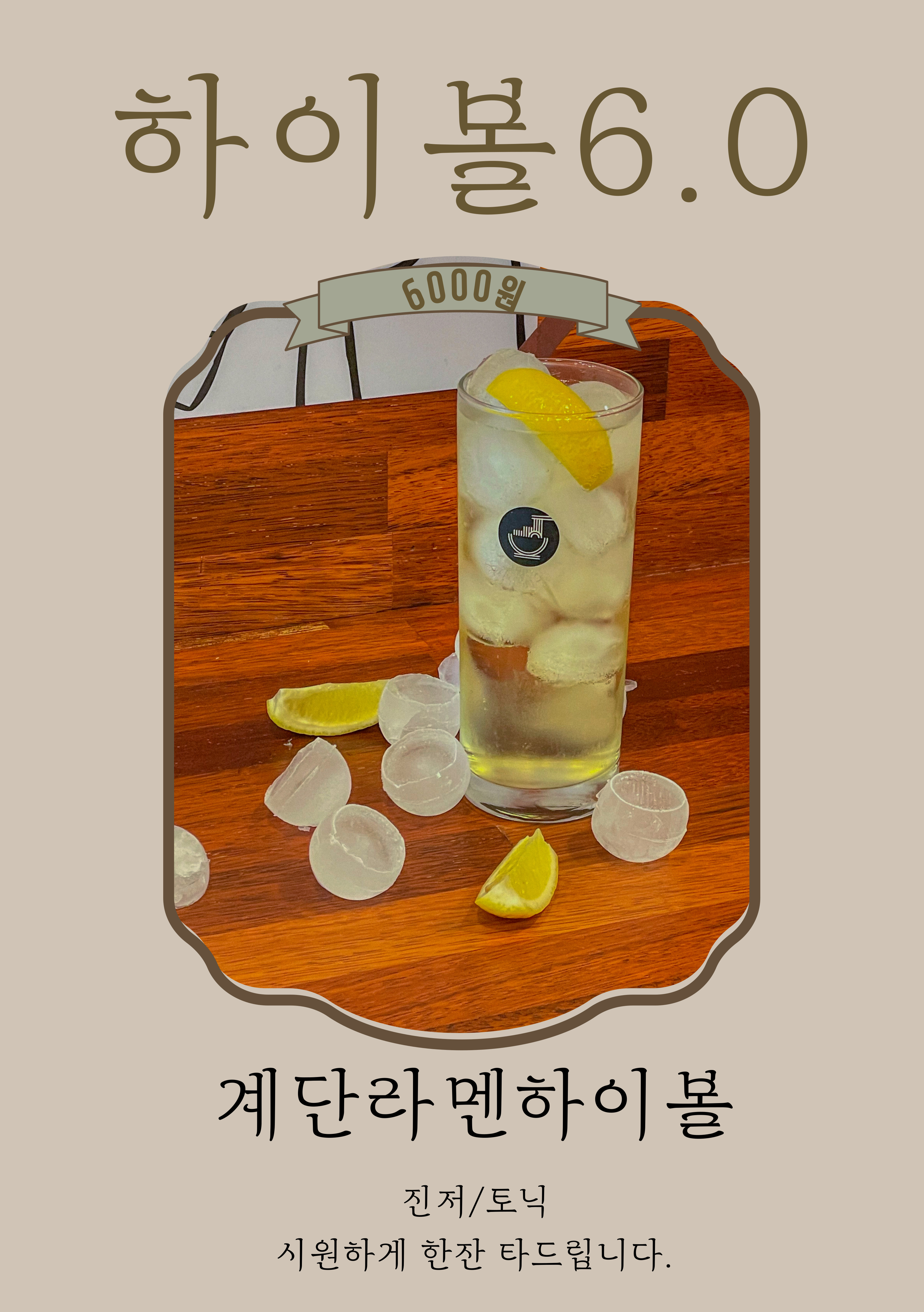 계단라멘 하이볼