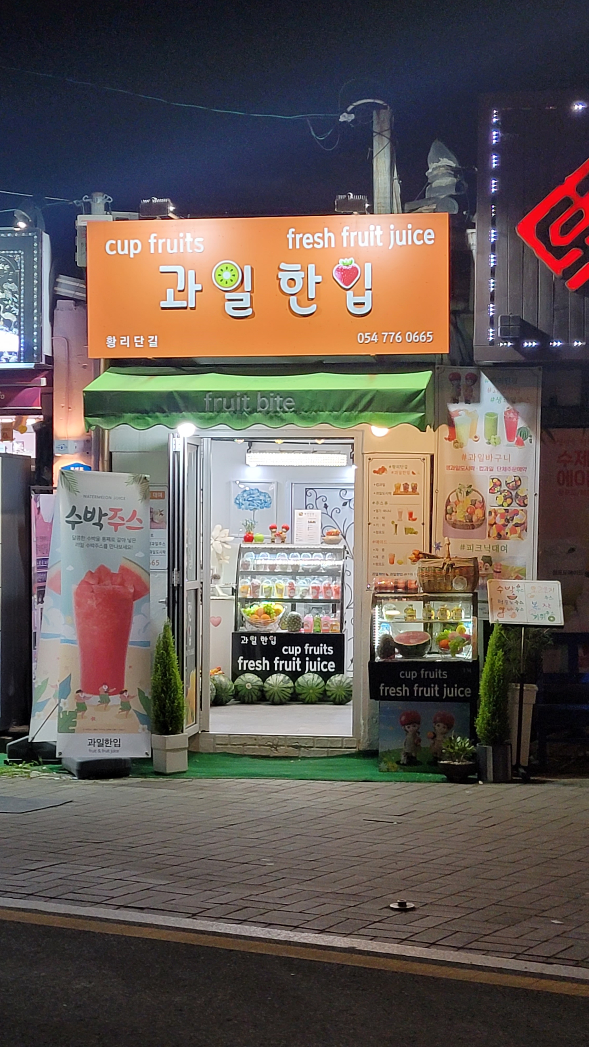 과일한입