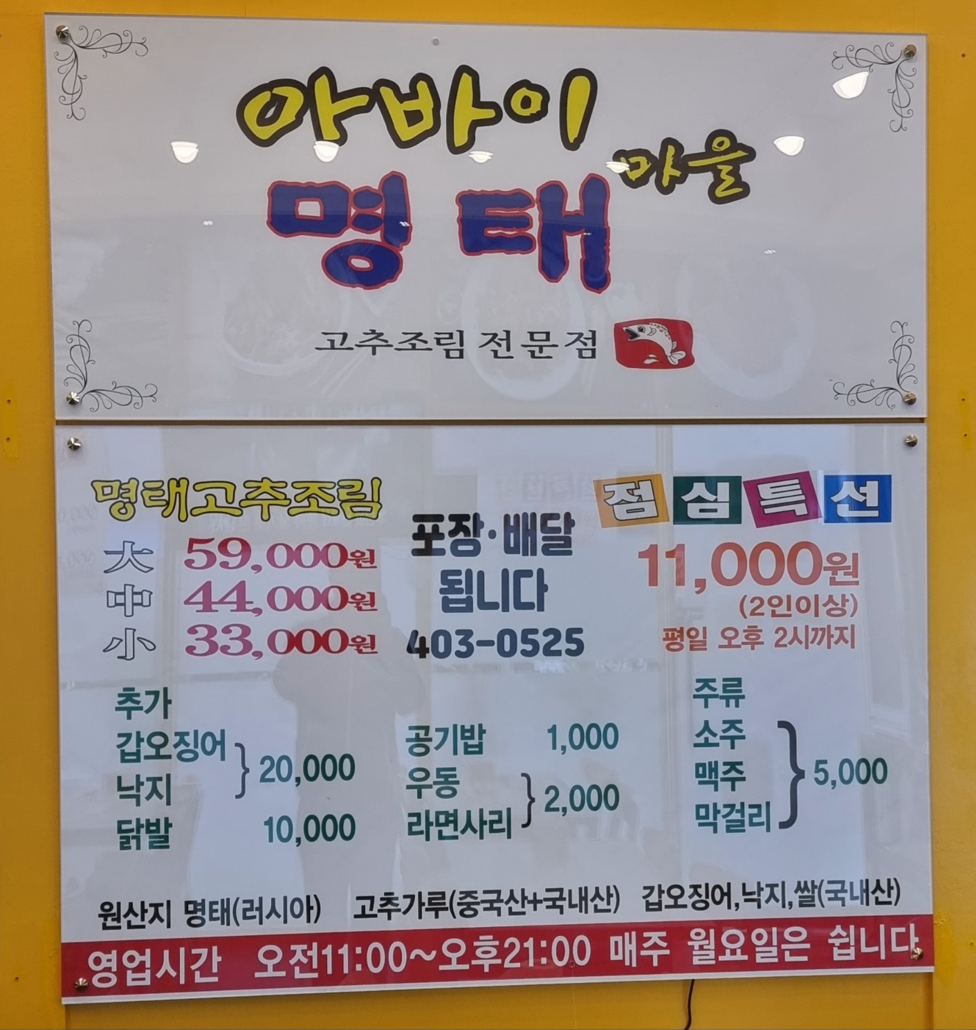 아바이마을명태고추조림