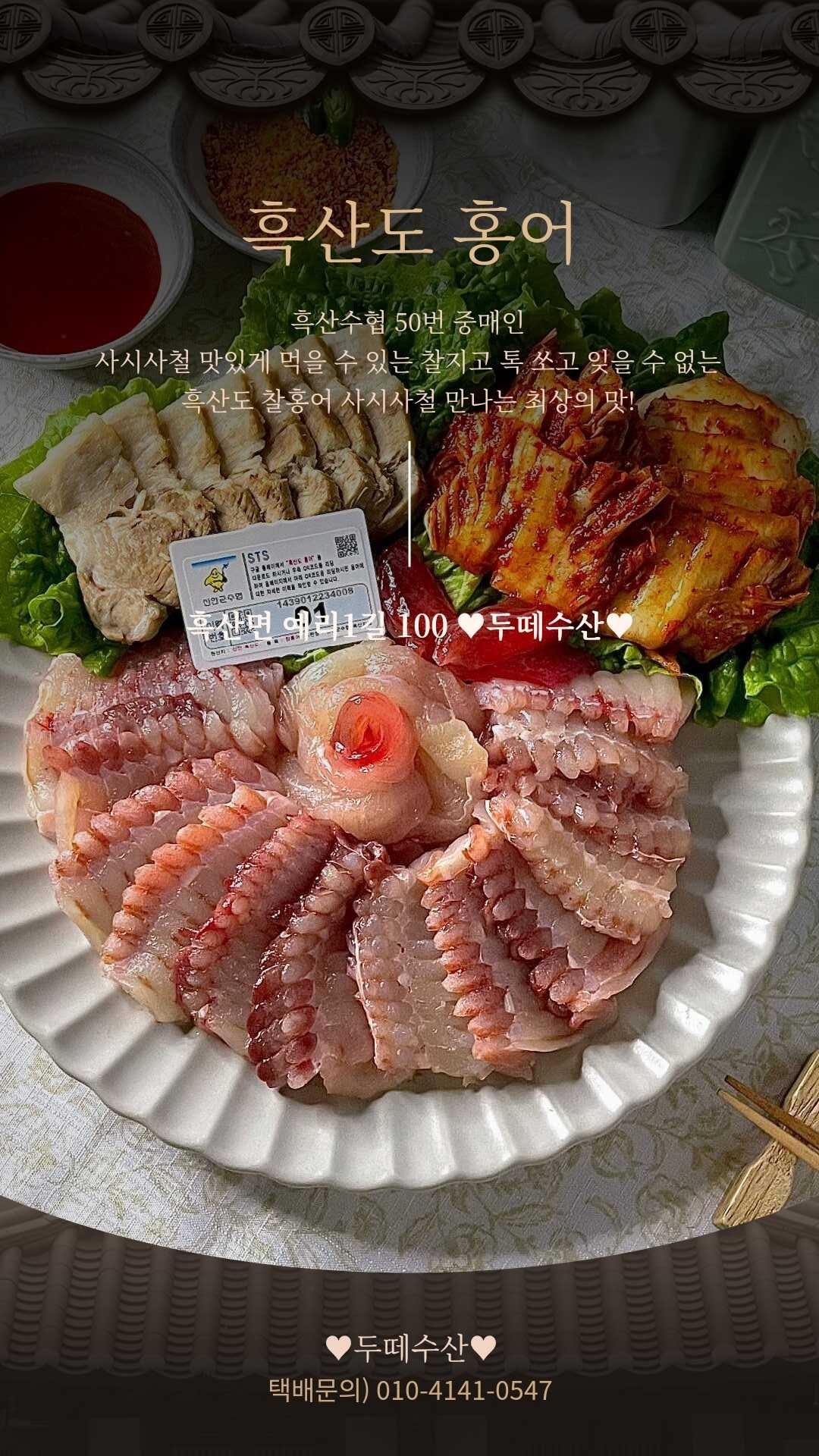 두떼수산