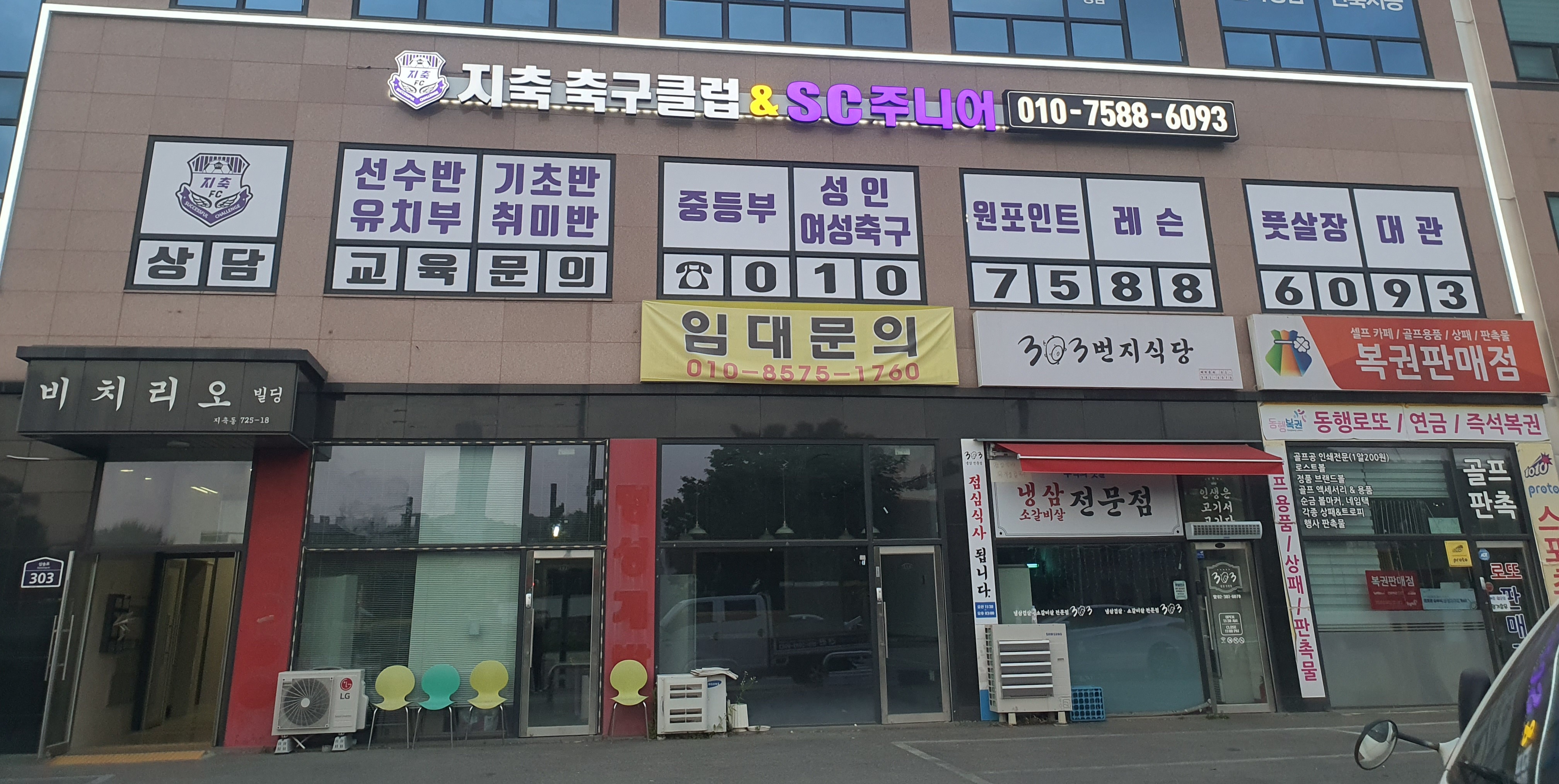 지축축구클럽 & SC주니어
