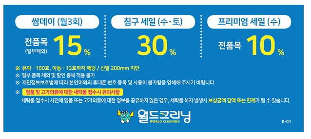 월드크리닝 홈플러스동래점