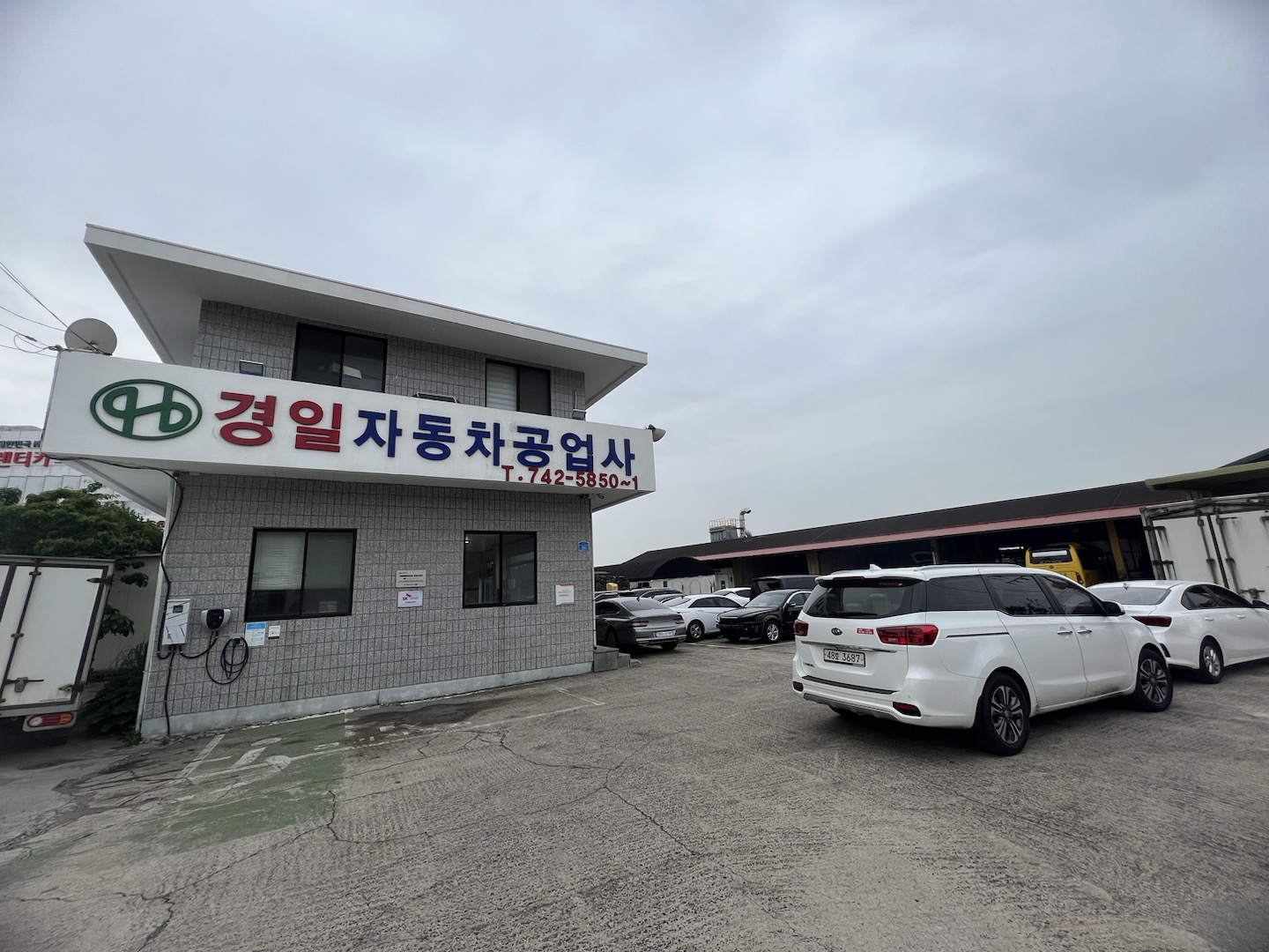 경일자동차공업사